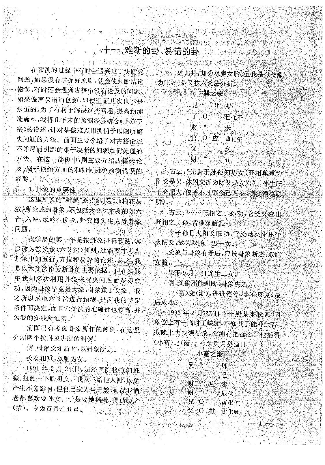 王正民-六爻法预测难点百例剖析（下）.pdf_第15页