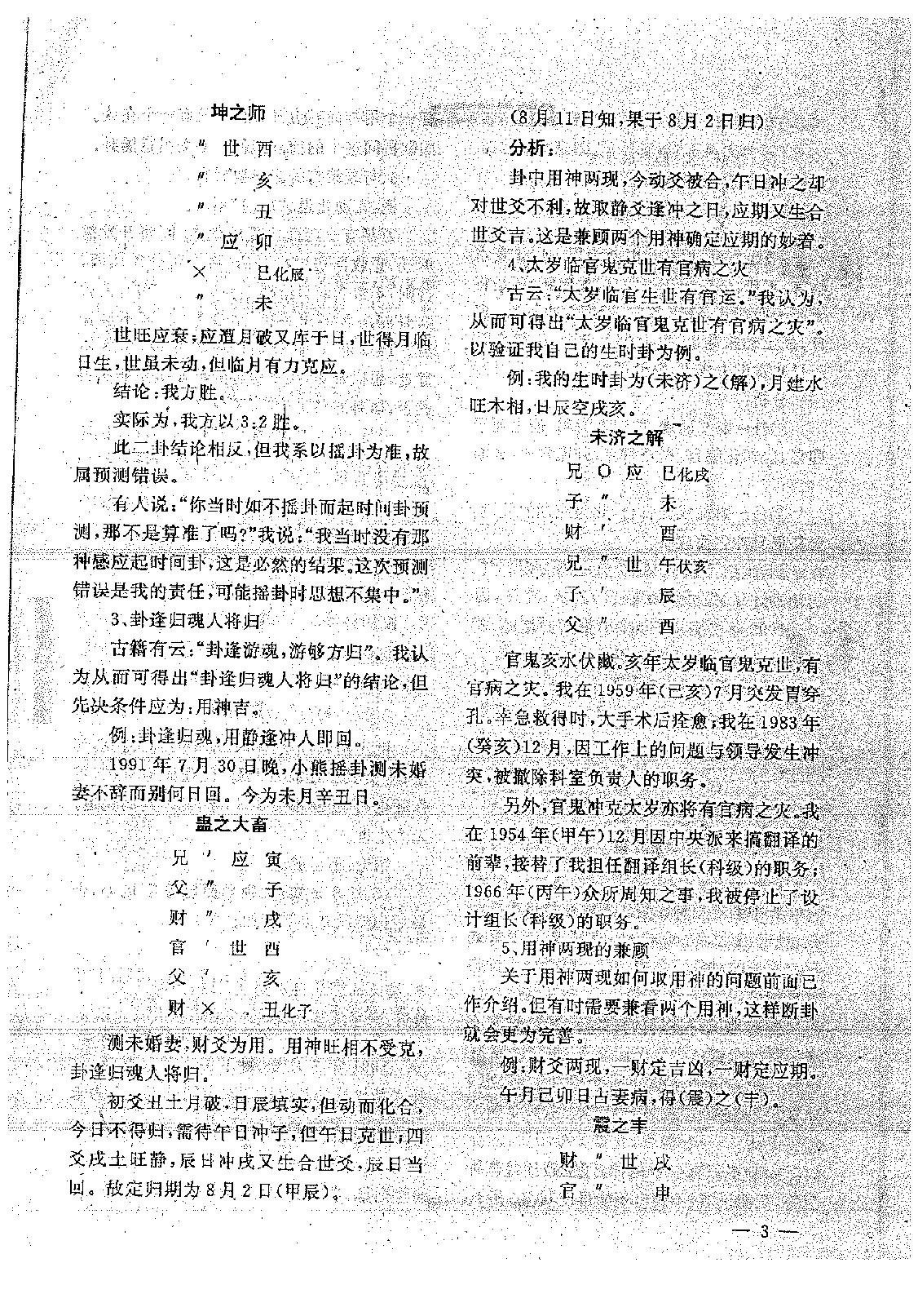 王正民-六爻法预测难点百例剖析（下）.pdf_第17页