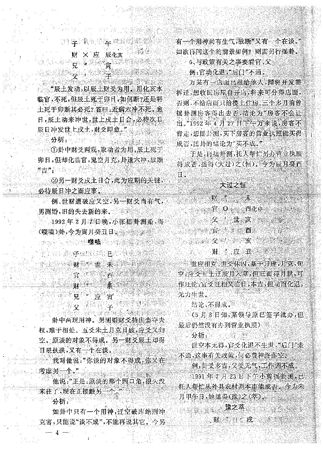 王正民-六爻法预测难点百例剖析（下）.pdf_第18页