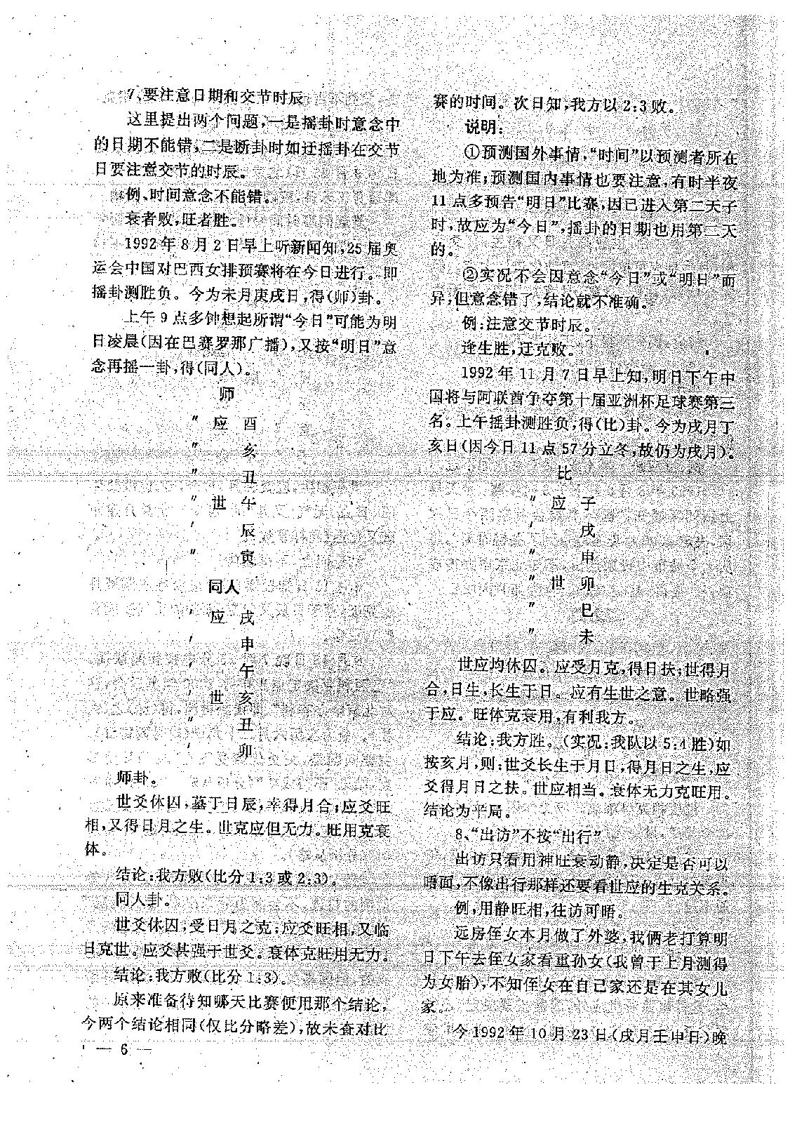 王正民-六爻法预测难点百例剖析（下）.pdf_第20页
