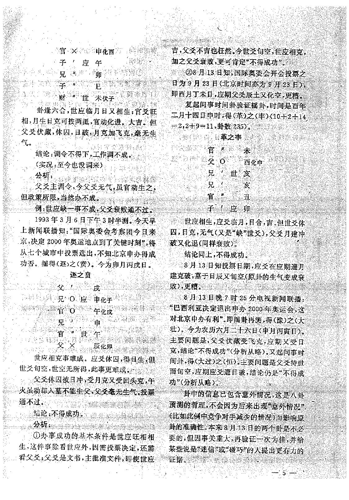 王正民-六爻法预测难点百例剖析（下）.pdf_第19页