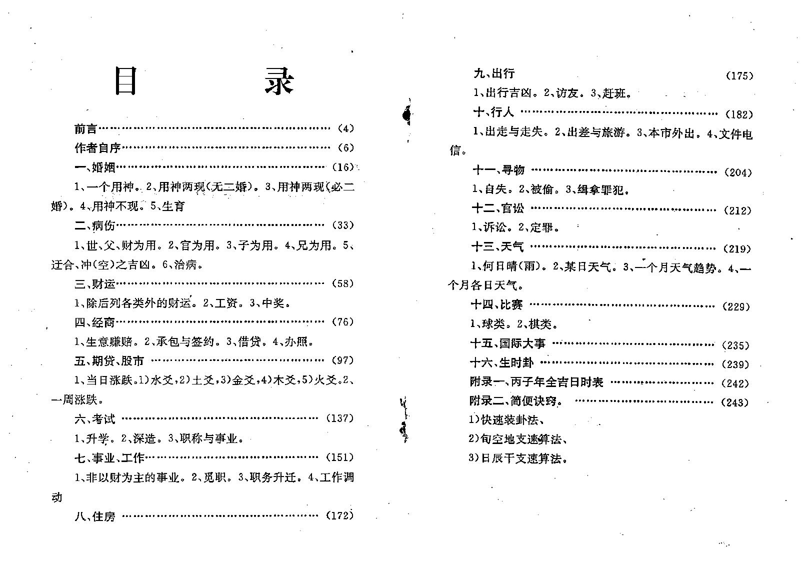 王正民-周易卦例赏析.pdf_第2页