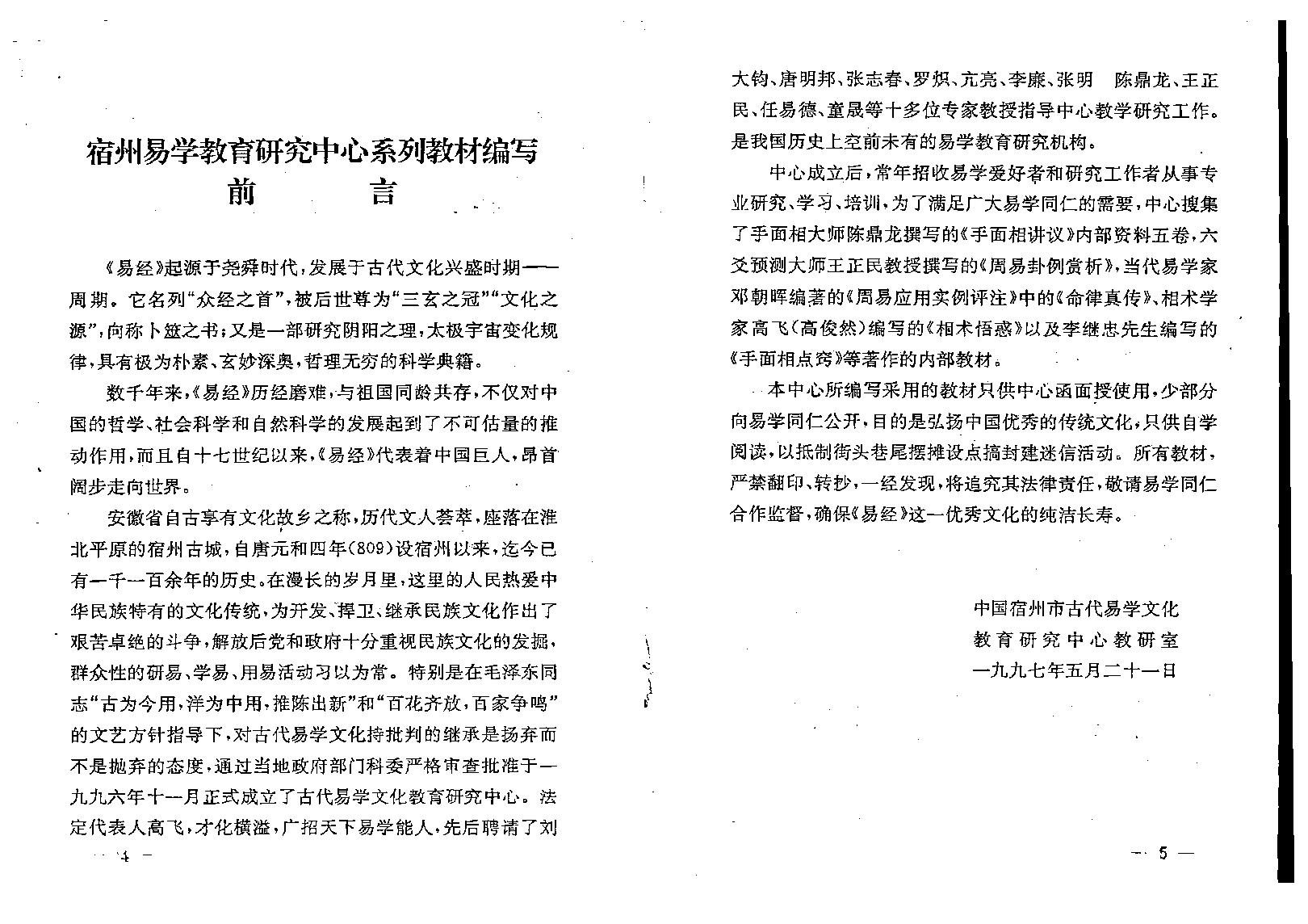 王正民-周易卦例赏析.pdf_第3页