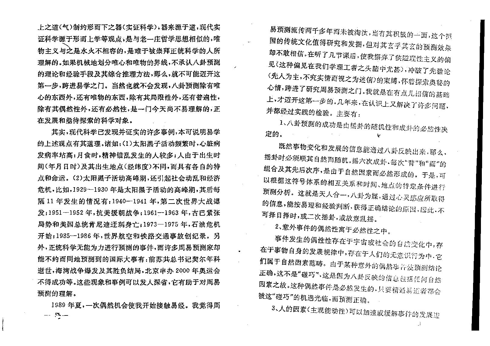 王正民-周易卦例赏析.pdf_第5页