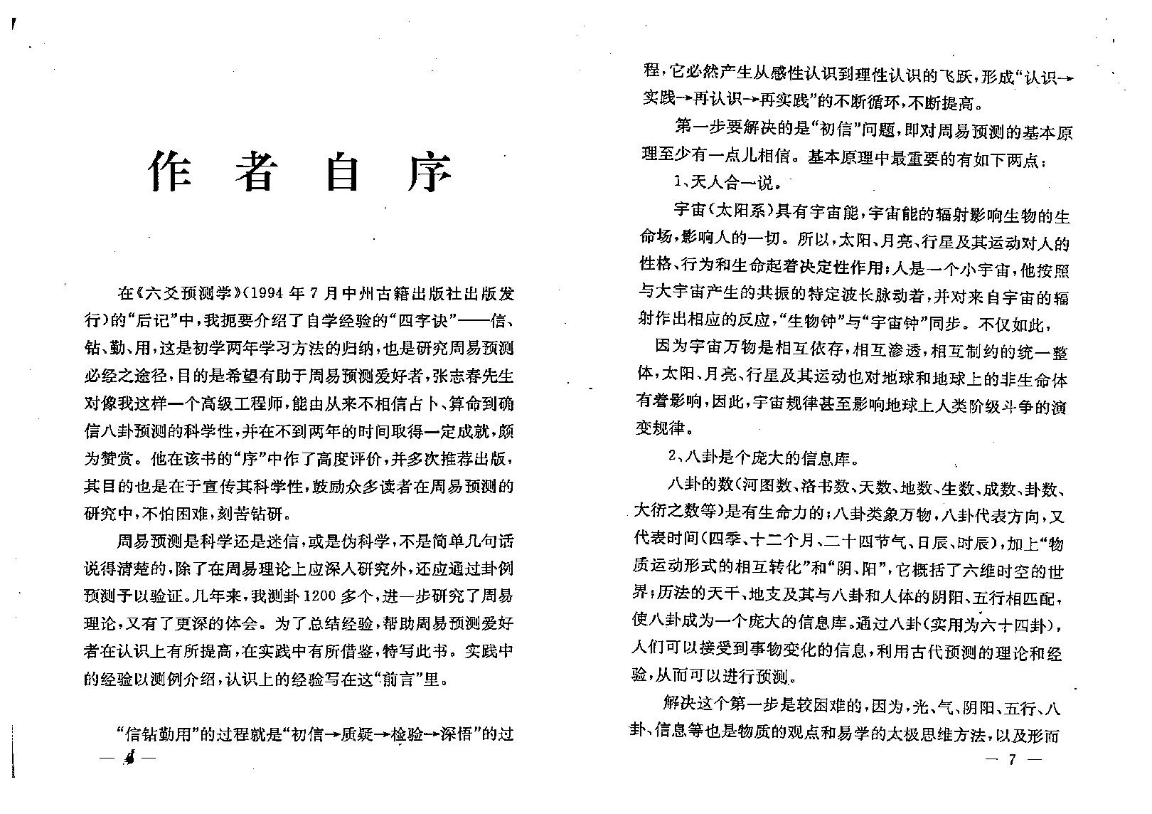 王正民-周易卦例赏析.pdf_第4页