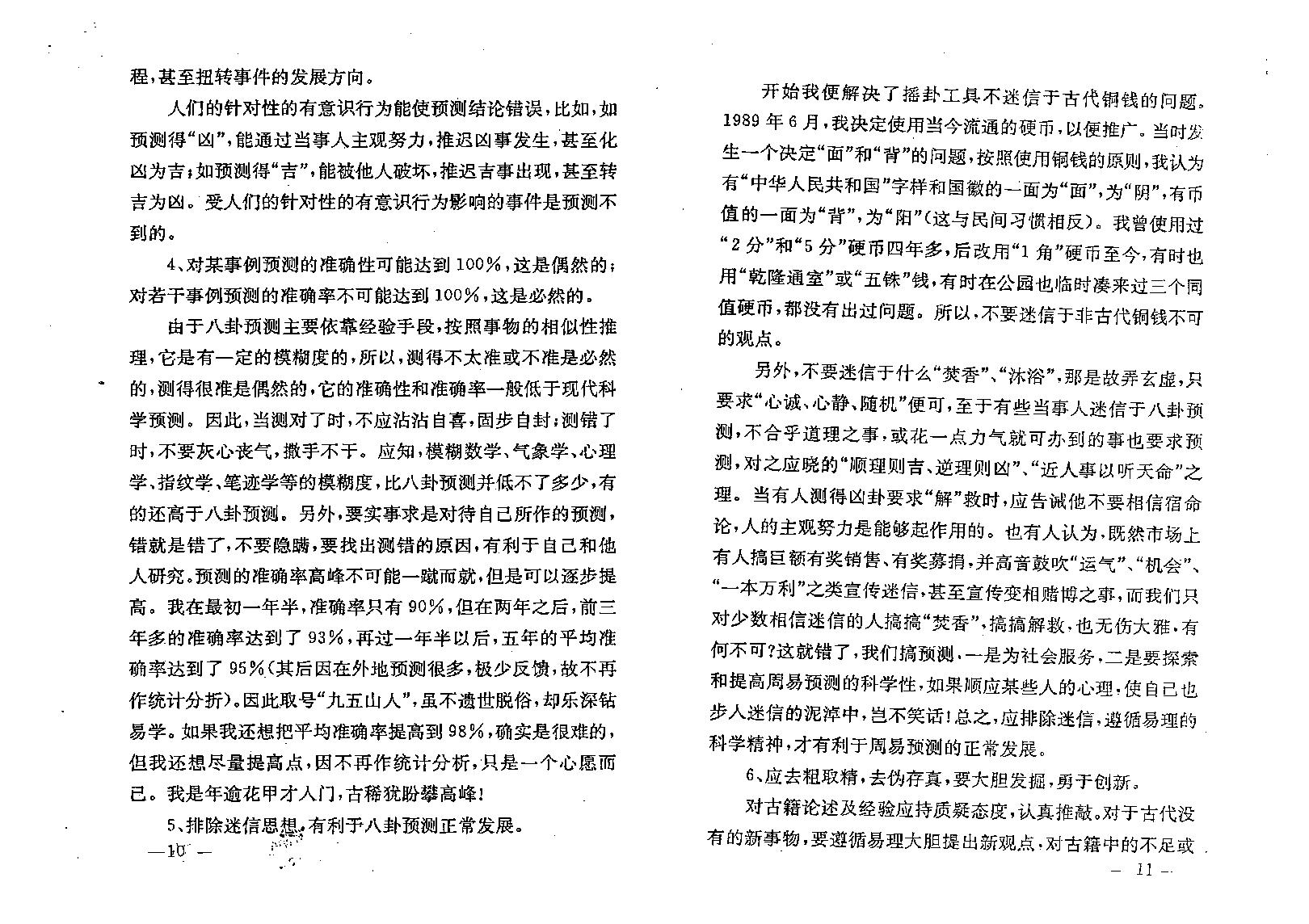 王正民-周易卦例赏析.pdf_第6页