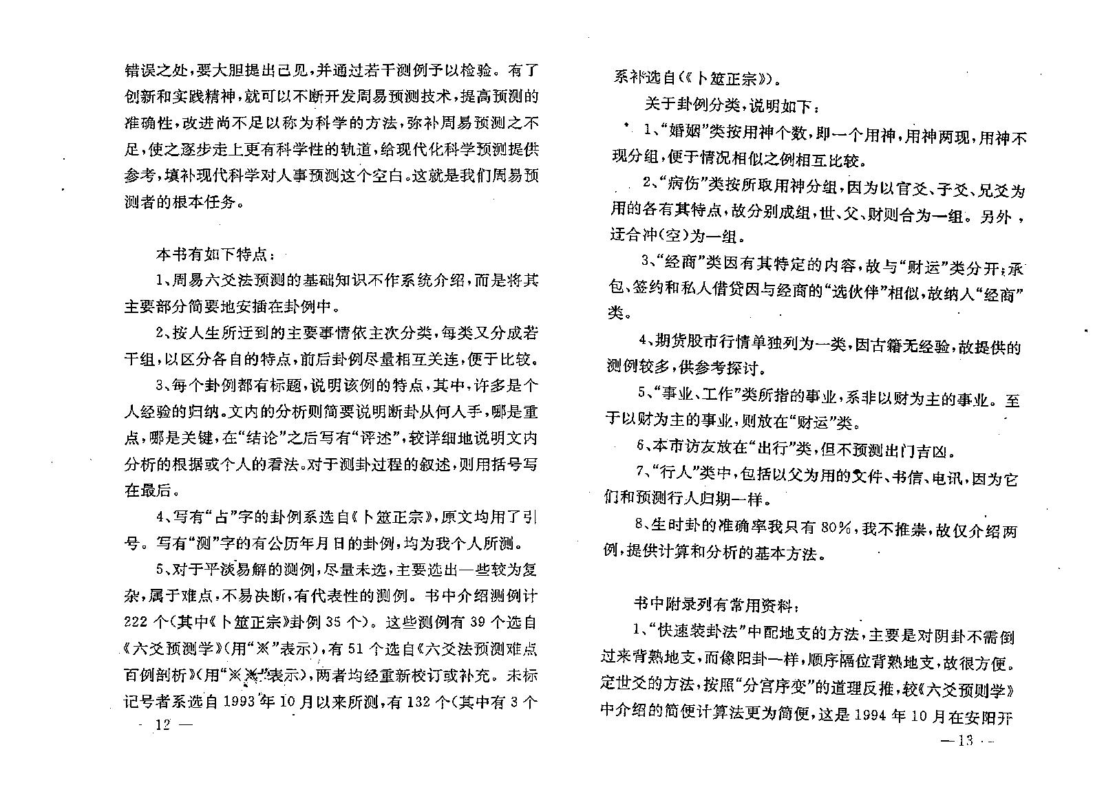 王正民-周易卦例赏析.pdf_第7页