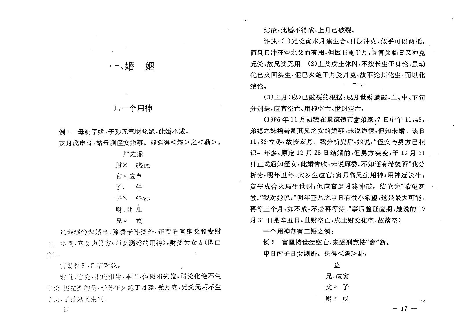 王正民-周易卦例赏析.pdf_第9页