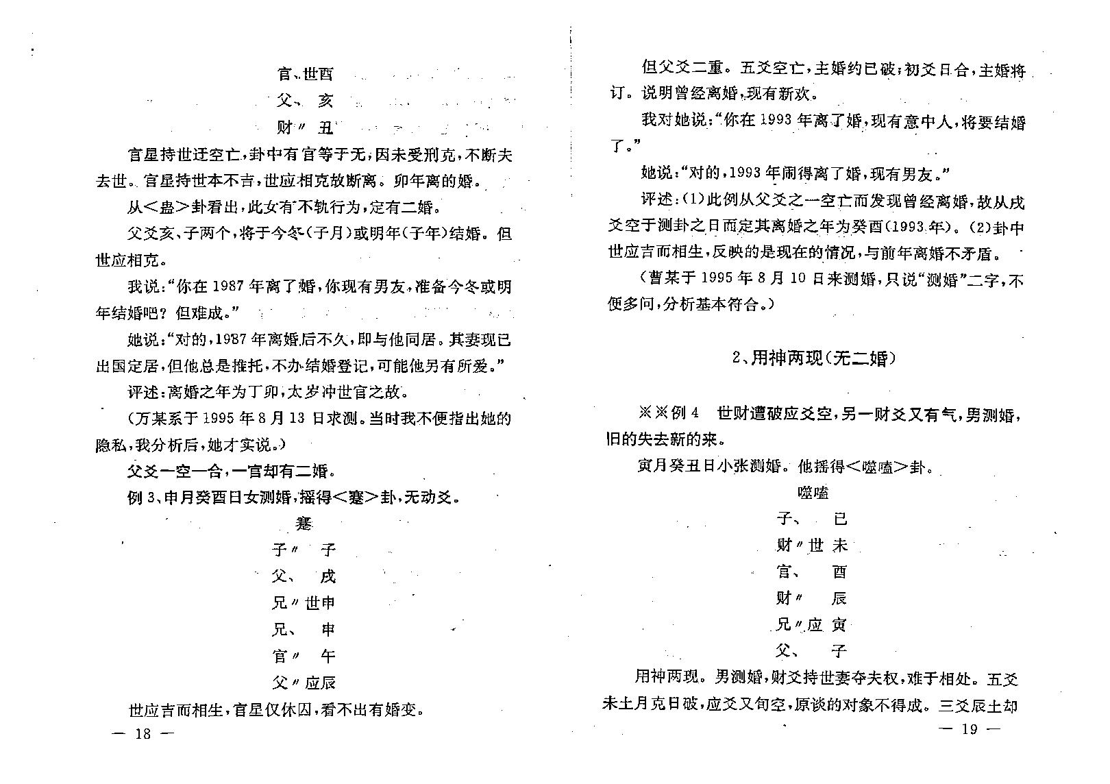 王正民-周易卦例赏析.pdf_第10页