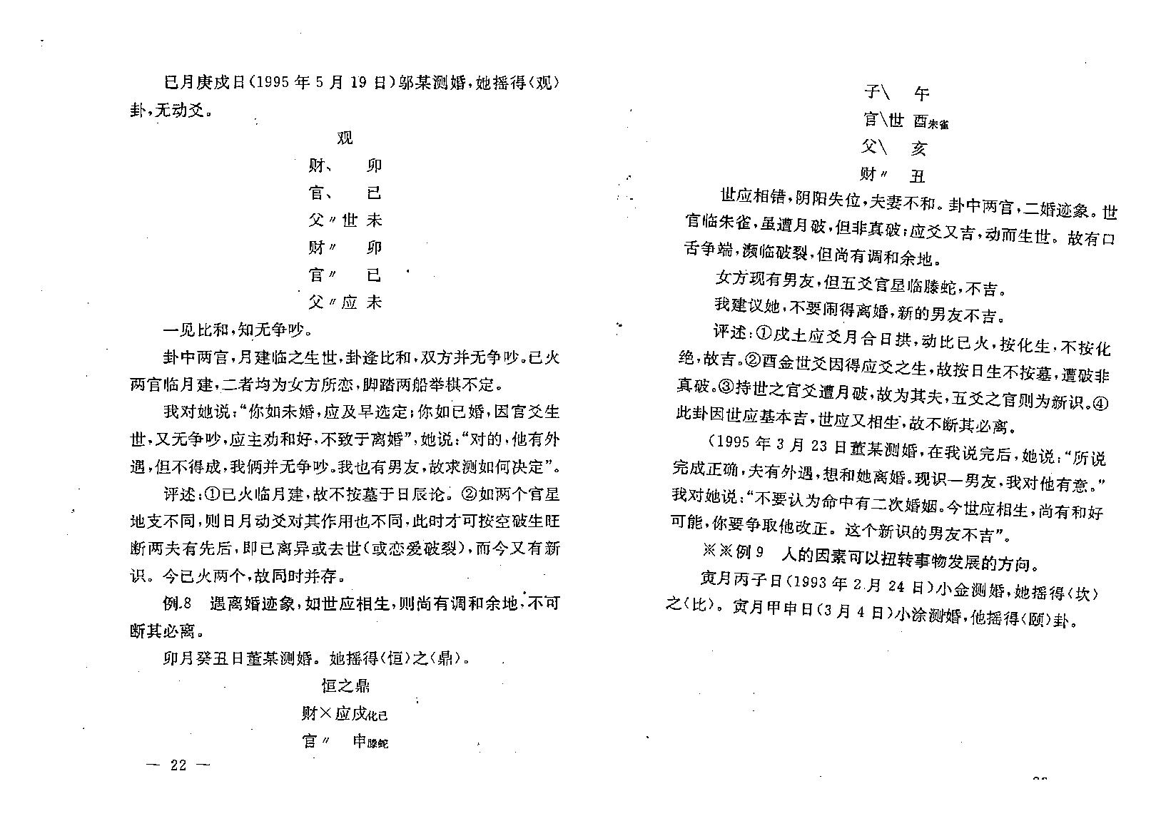 王正民-周易卦例赏析.pdf_第12页