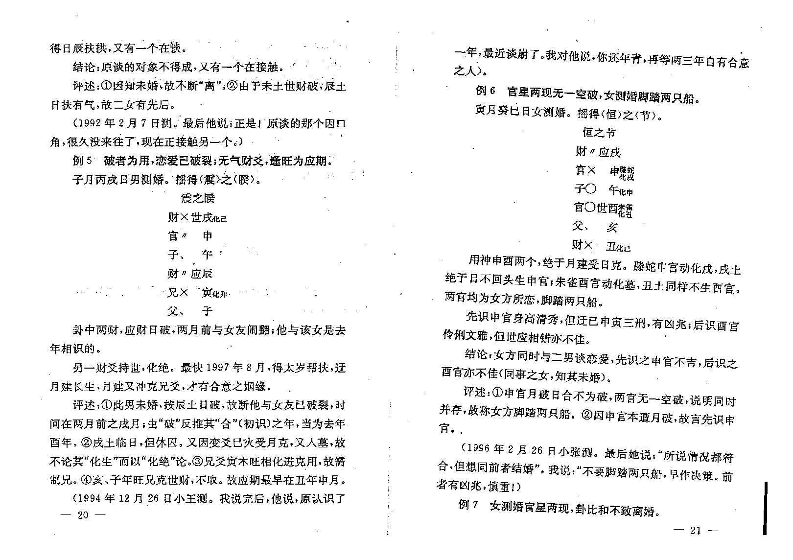王正民-周易卦例赏析.pdf_第11页