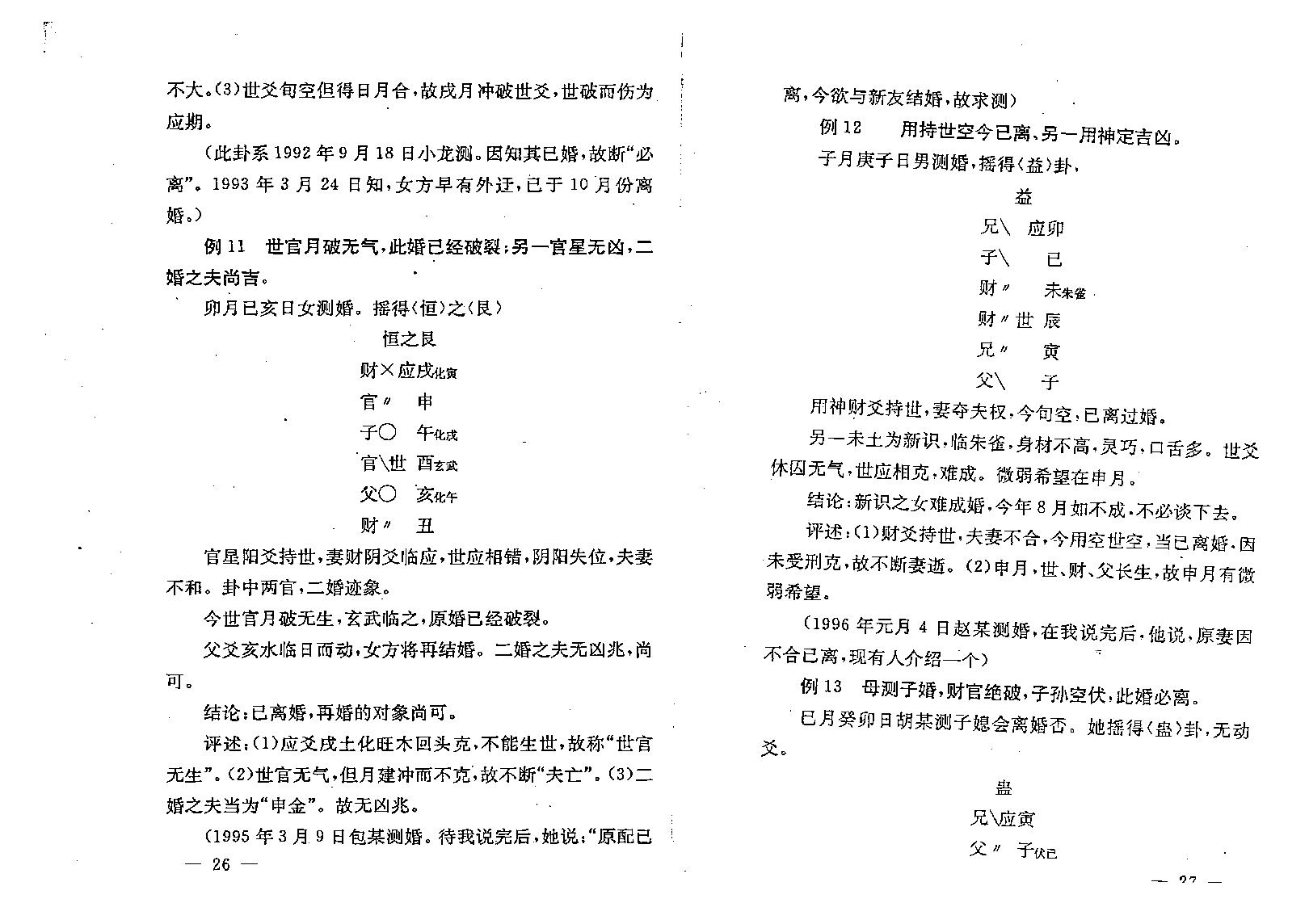 王正民-周易卦例赏析.pdf_第14页