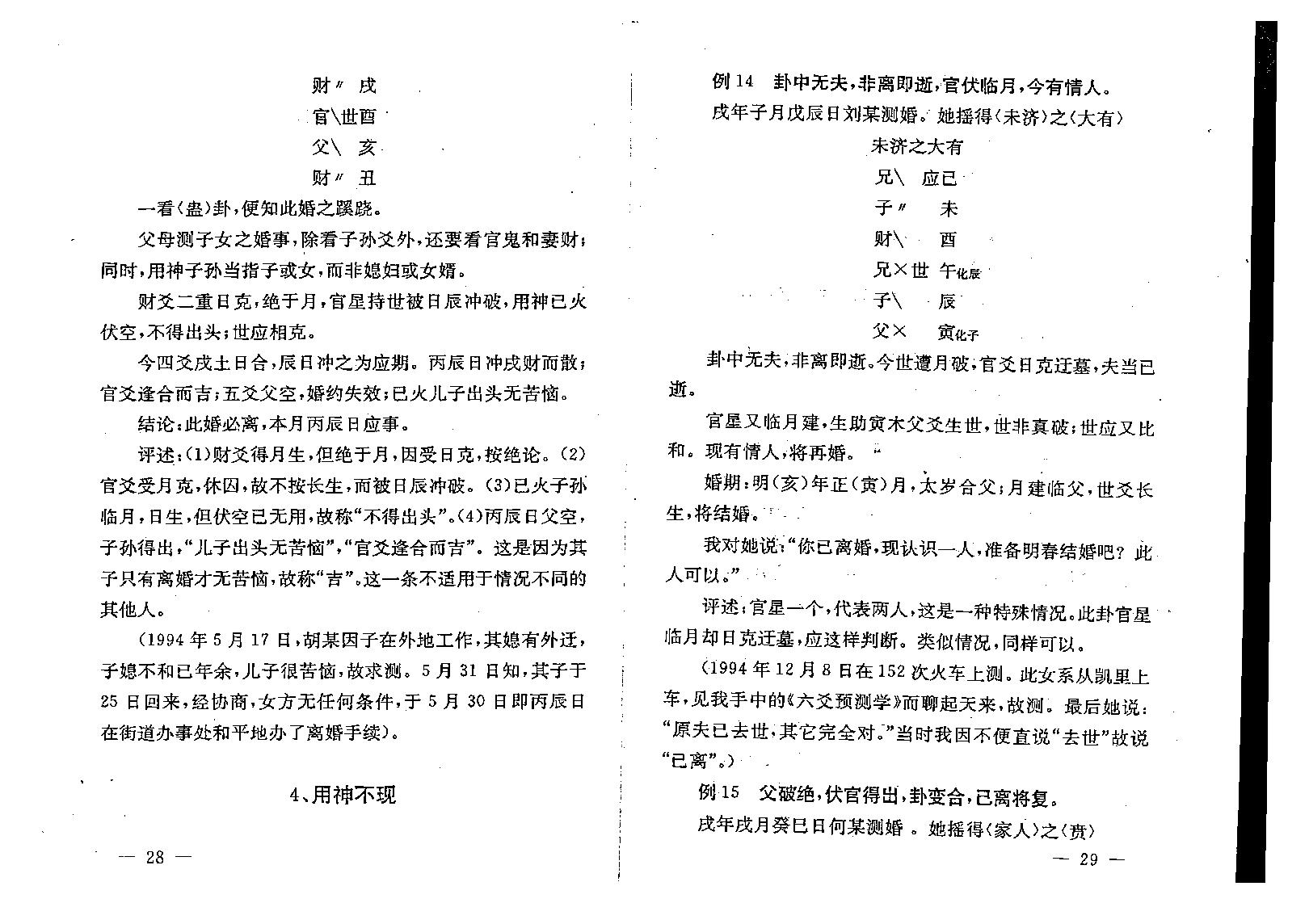 王正民-周易卦例赏析.pdf_第15页