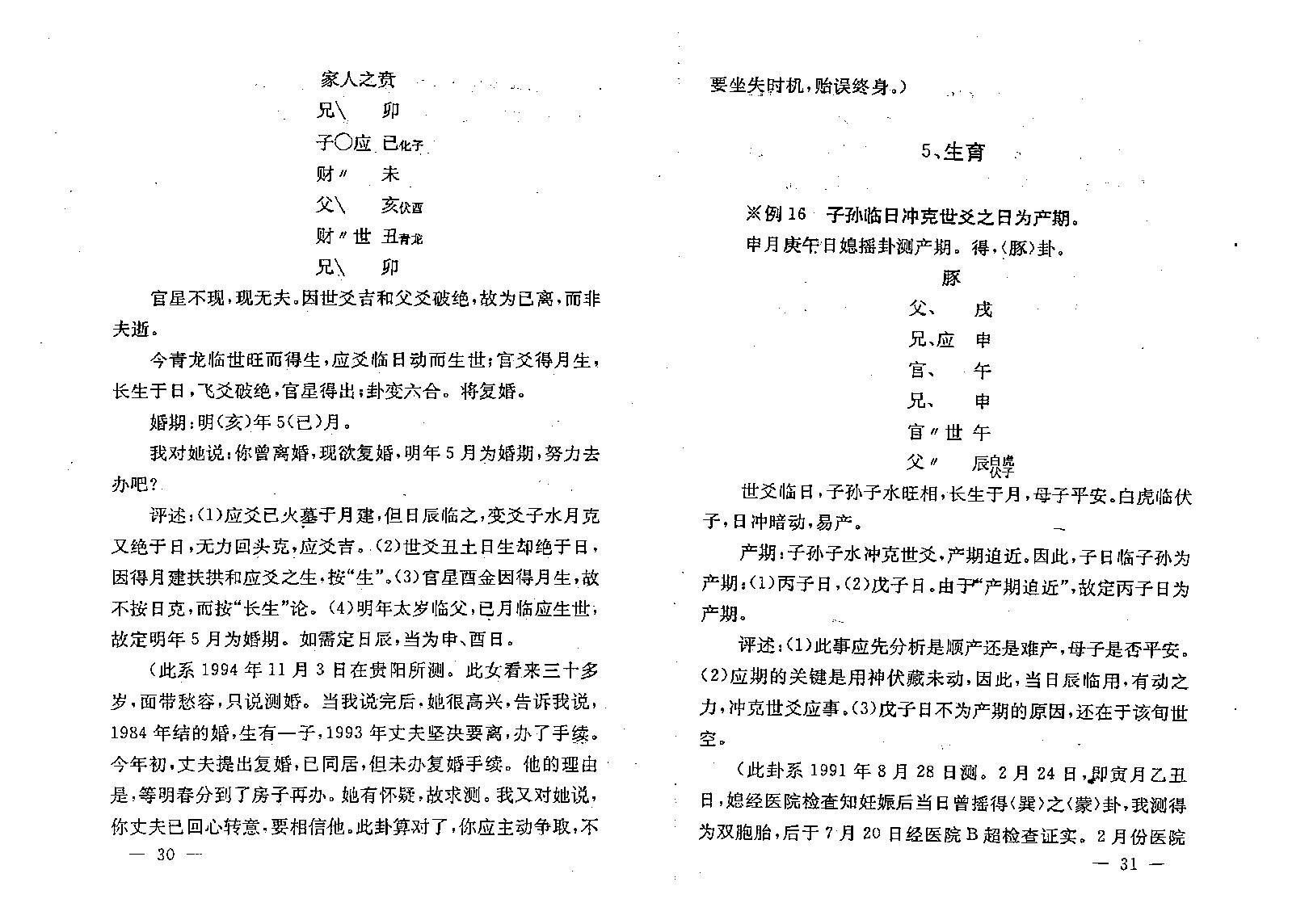 王正民-周易卦例赏析.pdf_第16页