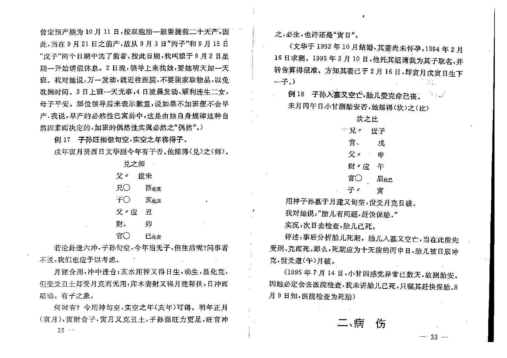 王正民-周易卦例赏析.pdf_第17页