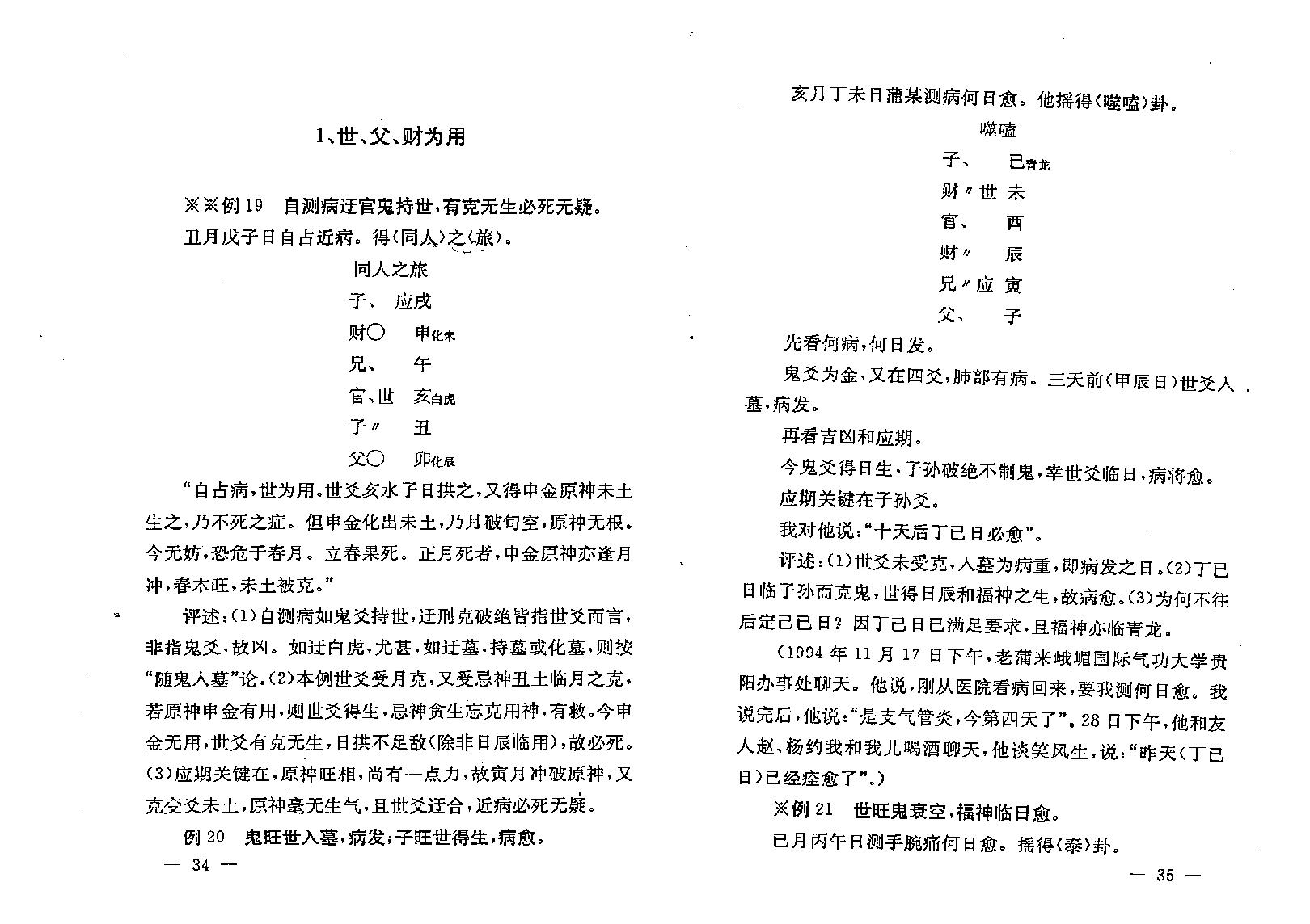 王正民-周易卦例赏析.pdf_第18页