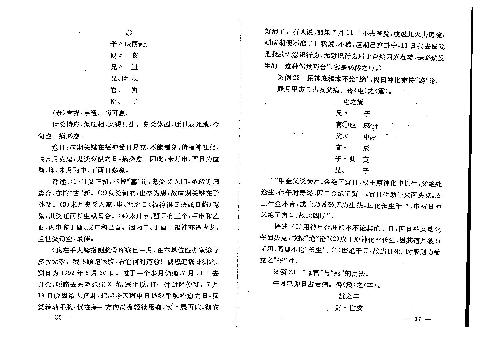 王正民-周易卦例赏析.pdf_第19页