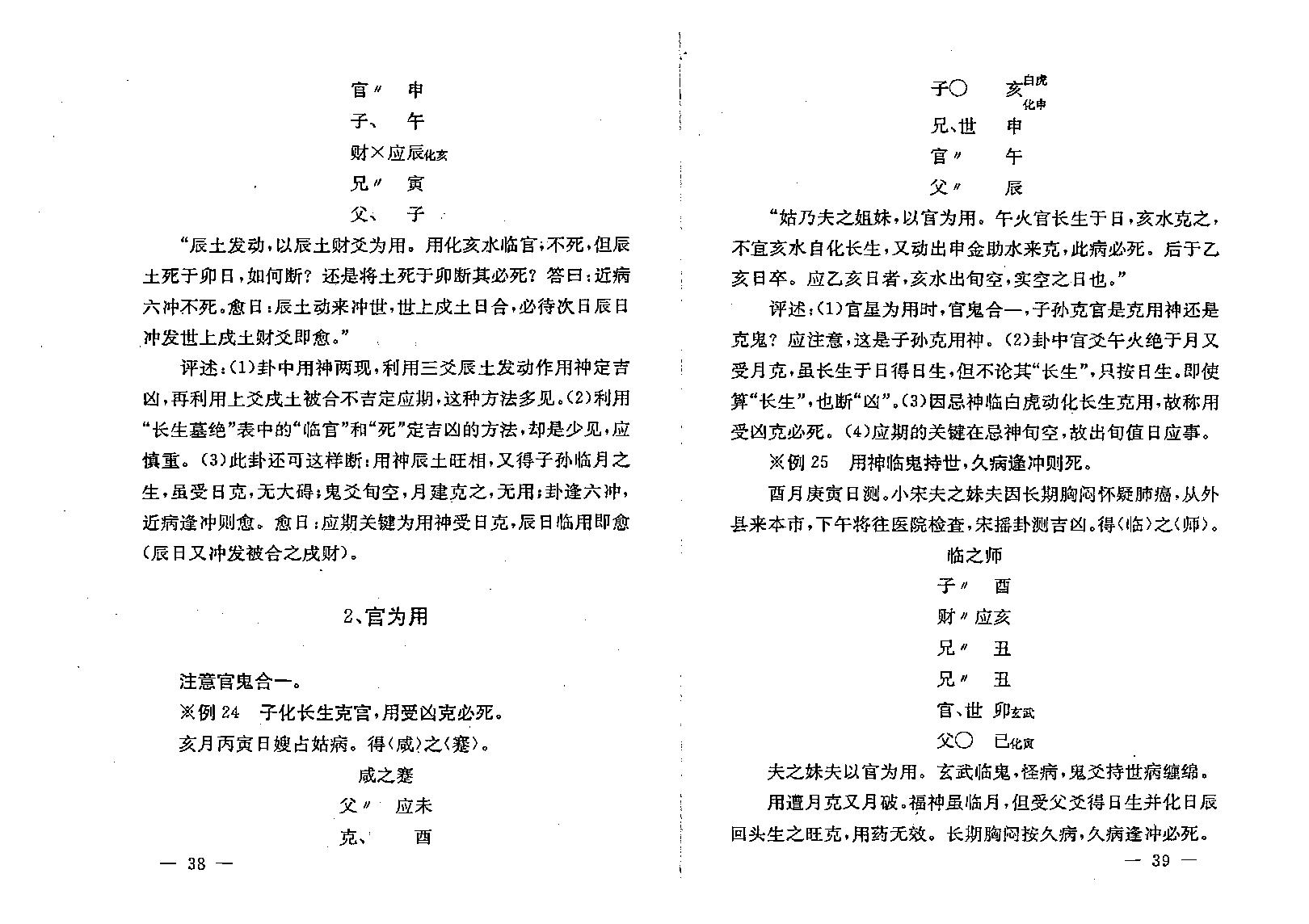 王正民-周易卦例赏析.pdf_第20页