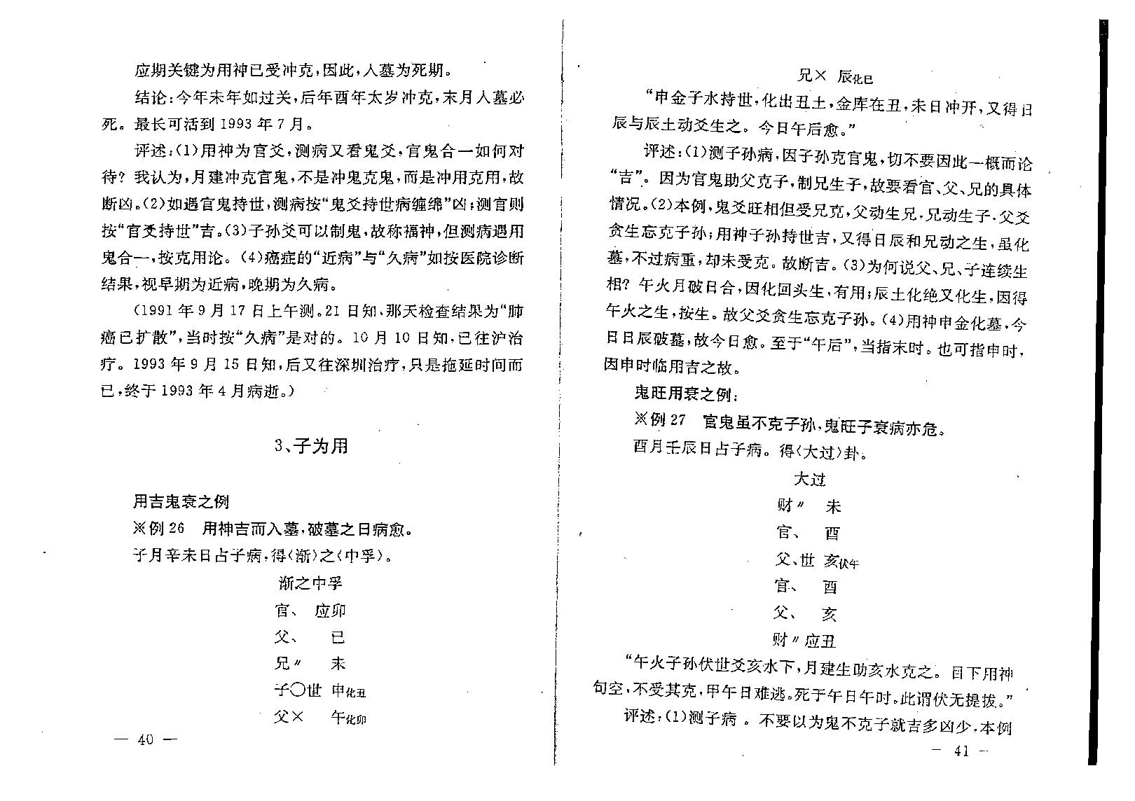 王正民-周易卦例赏析.pdf_第21页