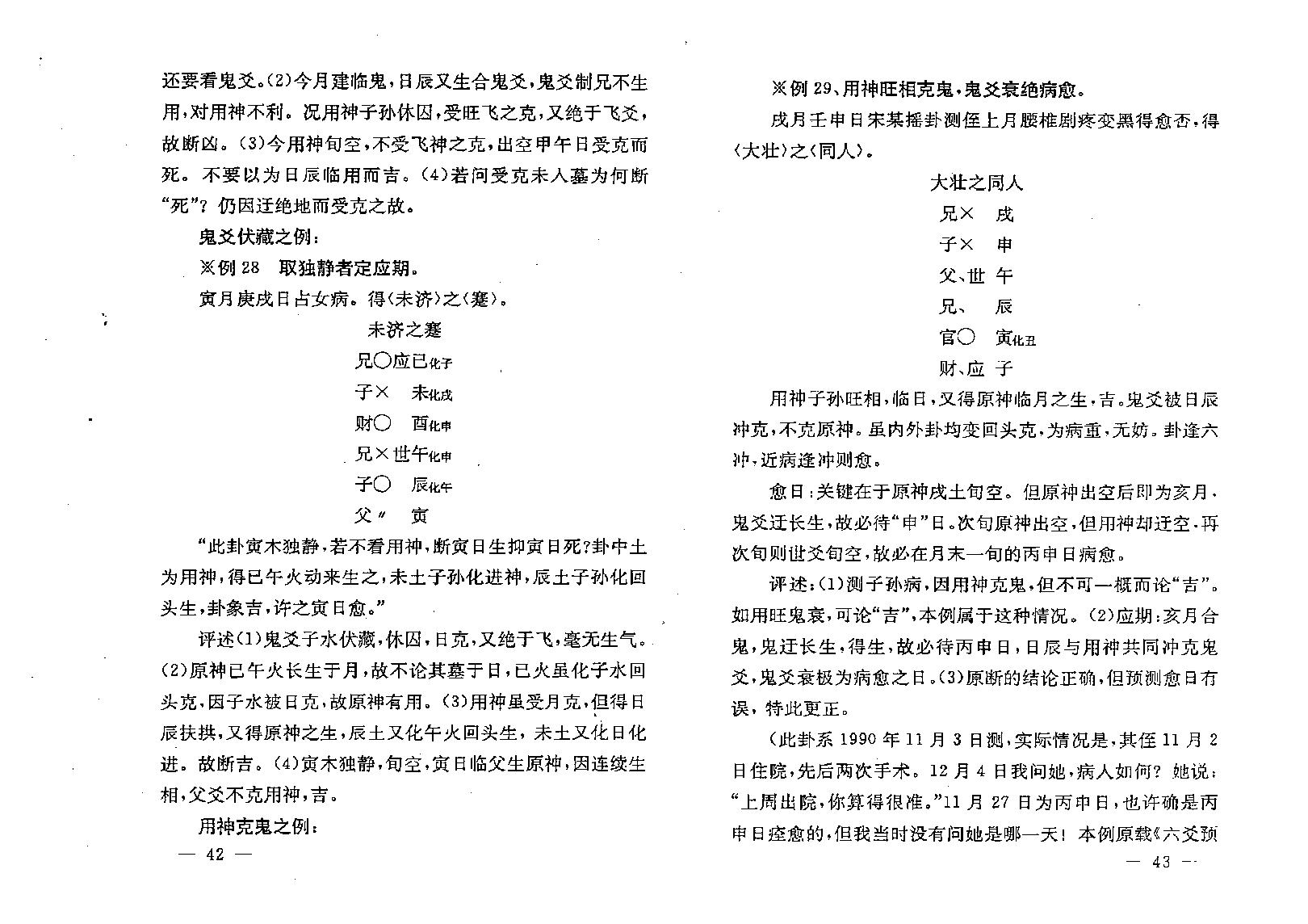 王正民-周易卦例赏析.pdf_第22页