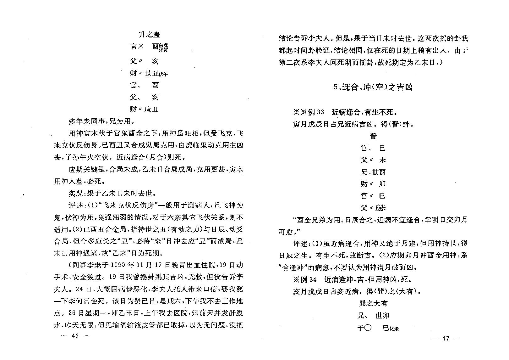 王正民-周易卦例赏析.pdf_第24页