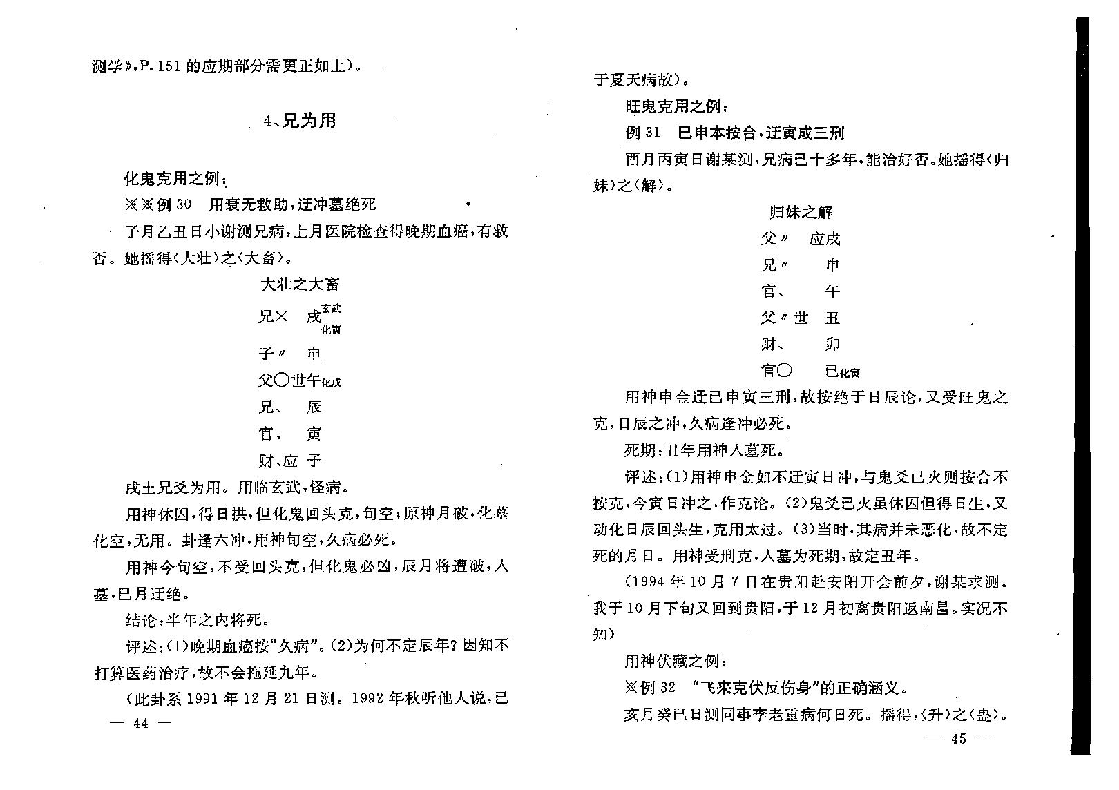 王正民-周易卦例赏析.pdf_第23页