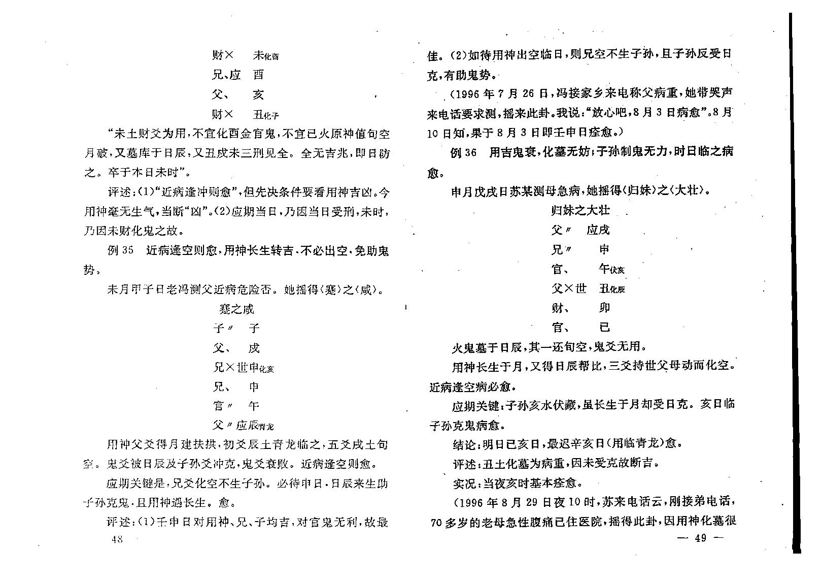 王正民-周易卦例赏析.pdf_第25页