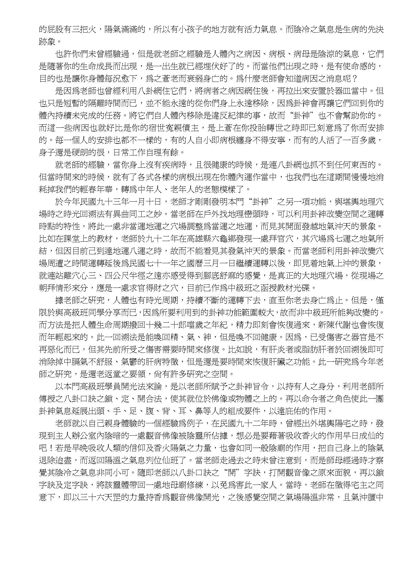 王祥安-地理真经.pdf_第4页