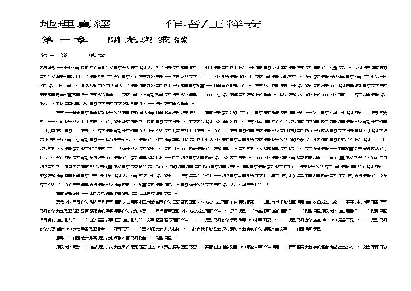 王祥安-地理真经.pdf(3.03MB_236页)