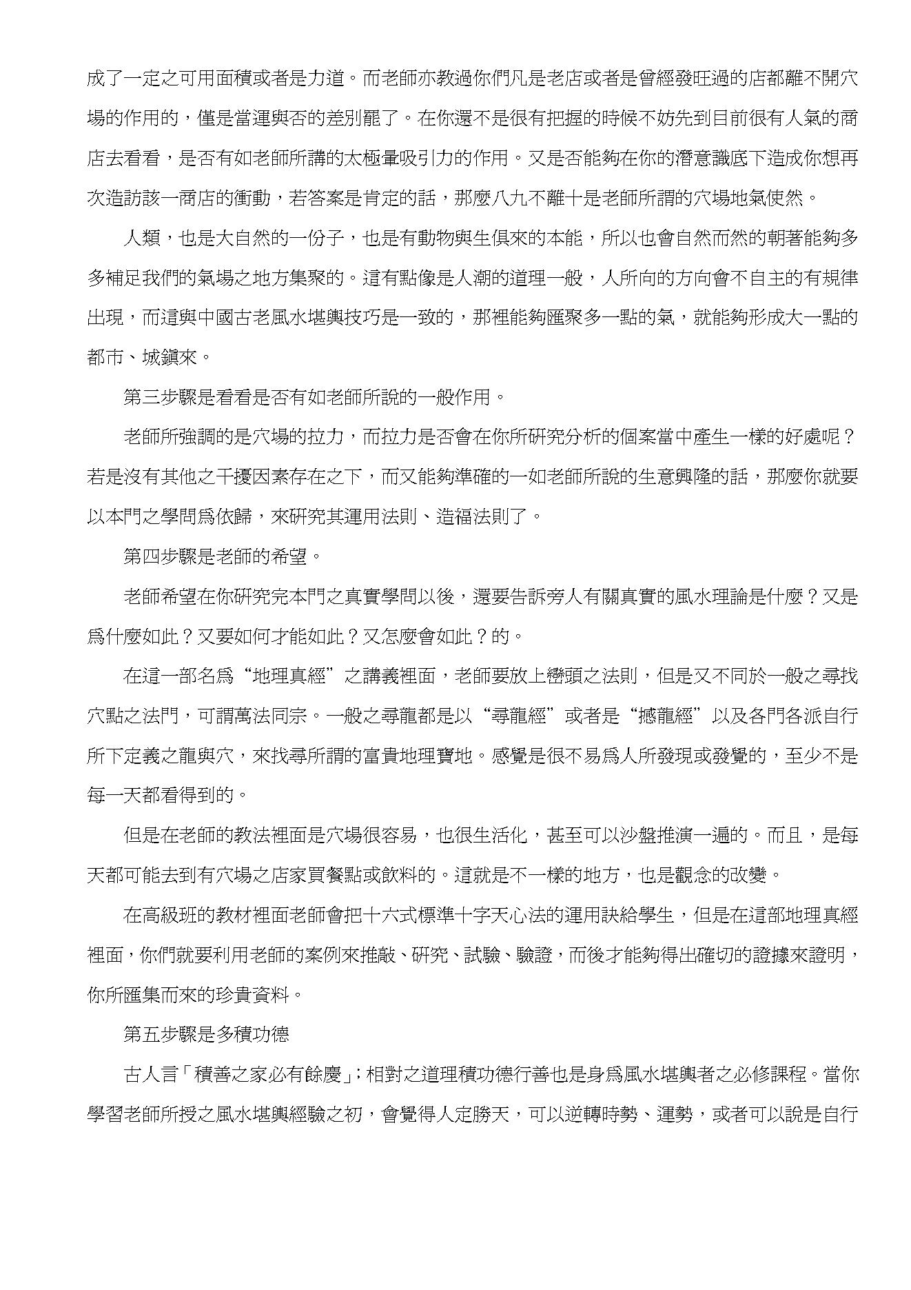 王祥安-地理真经.pdf_第2页