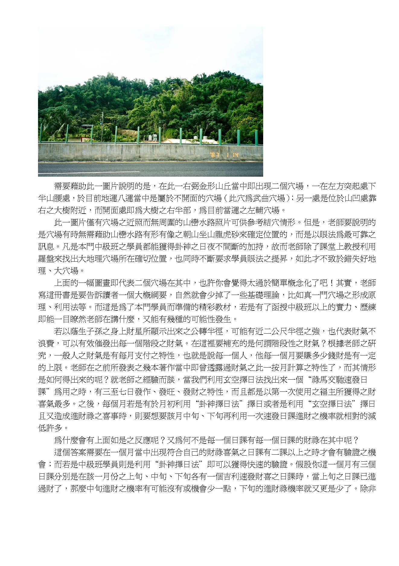 王祥安-地理真经.pdf_第10页