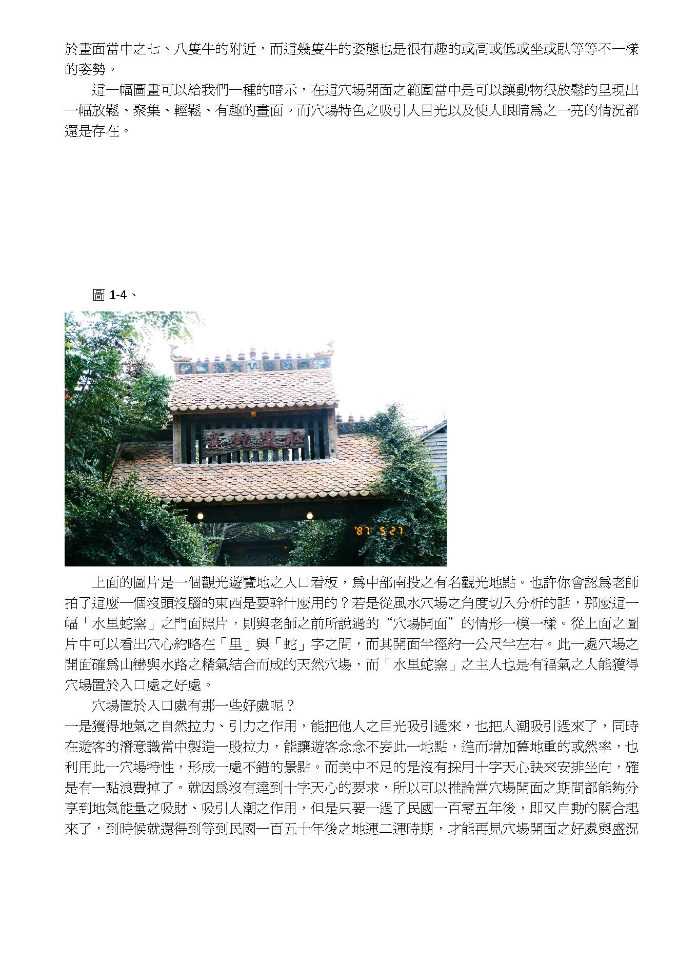 王祥安-地理真经.pdf_第8页