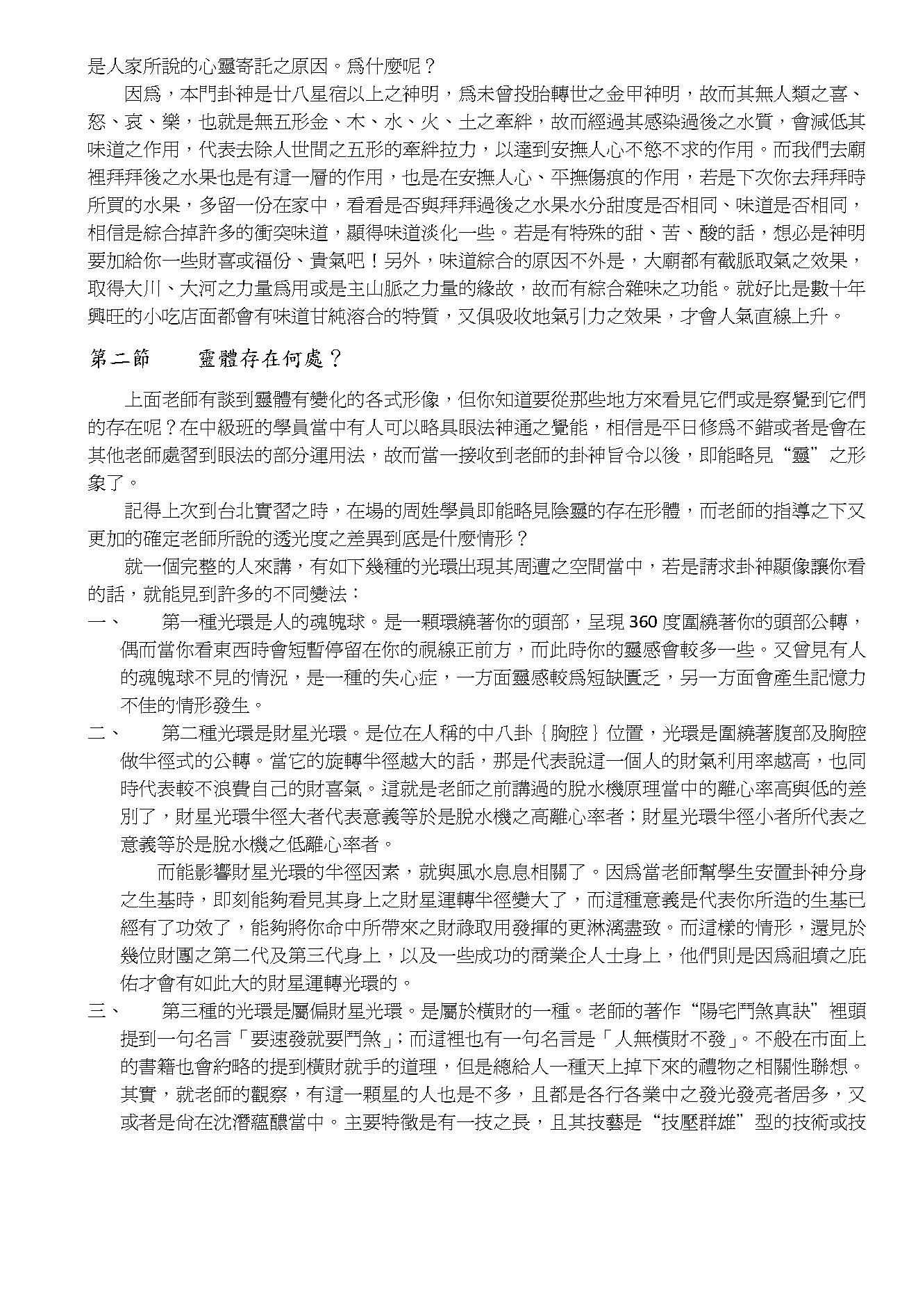 王祥安-地理真经.pdf_第6页