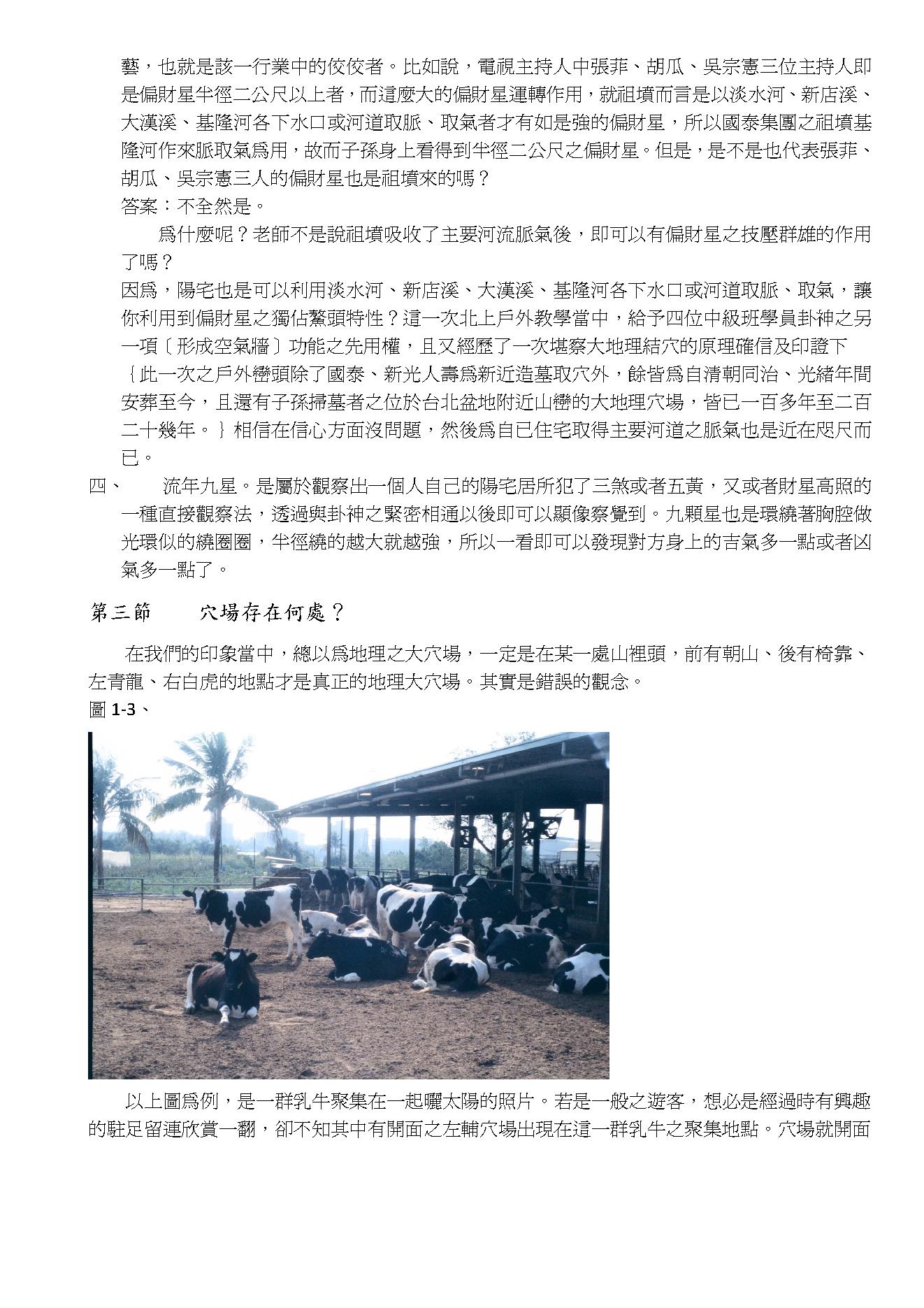 王祥安-地理真经.pdf_第7页