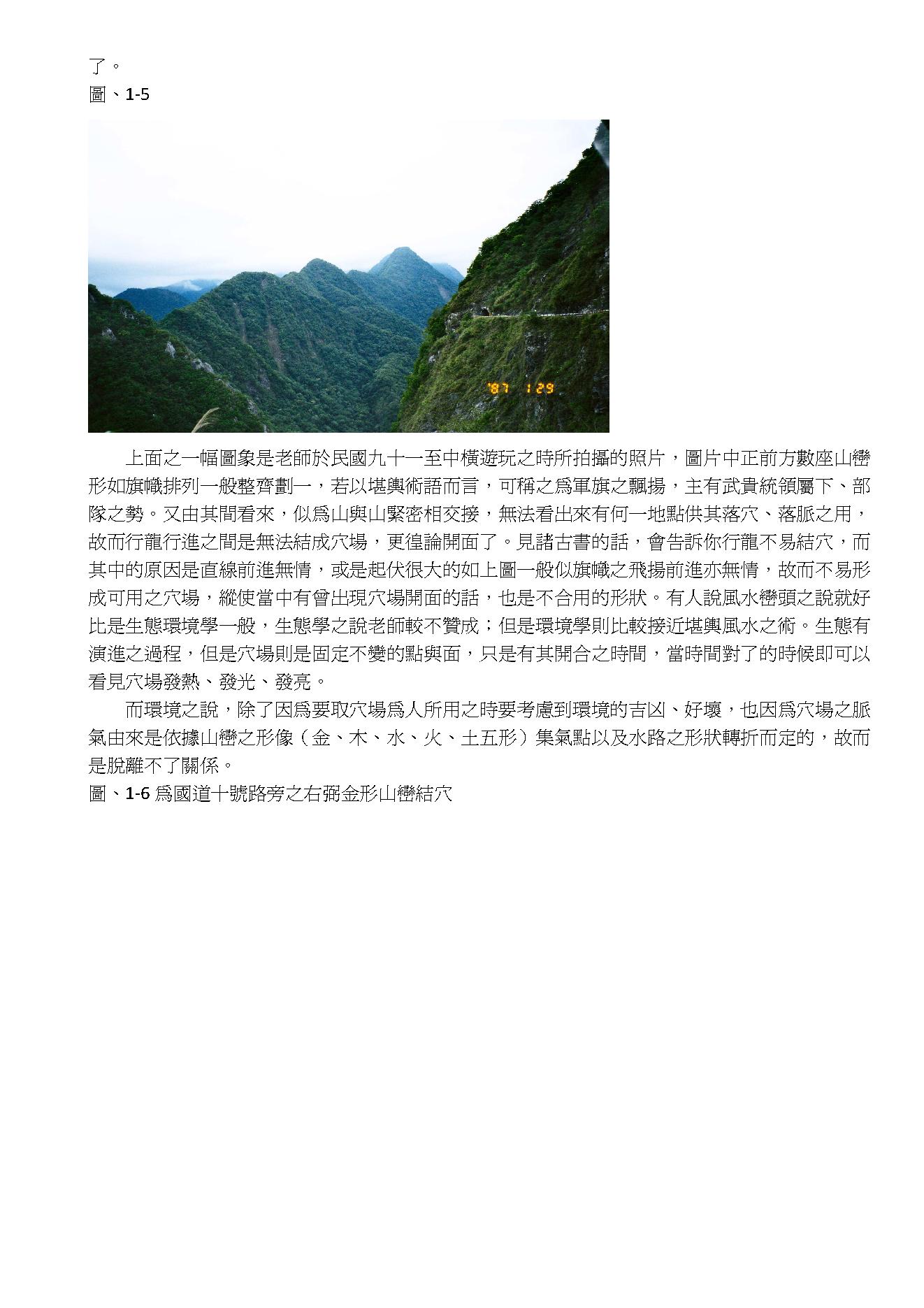 王祥安-地理真经.pdf_第9页