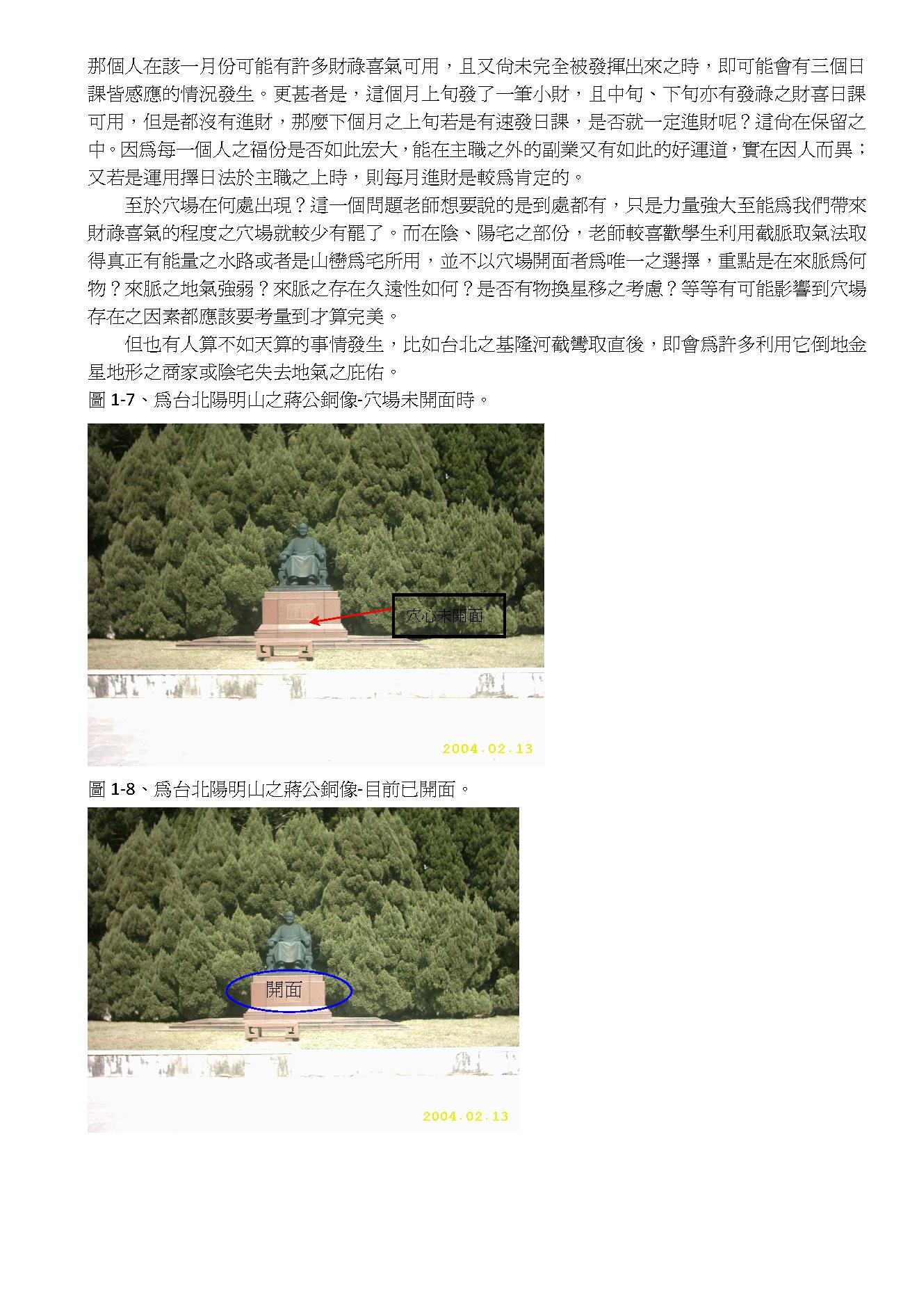 王祥安-地理真经.pdf_第11页