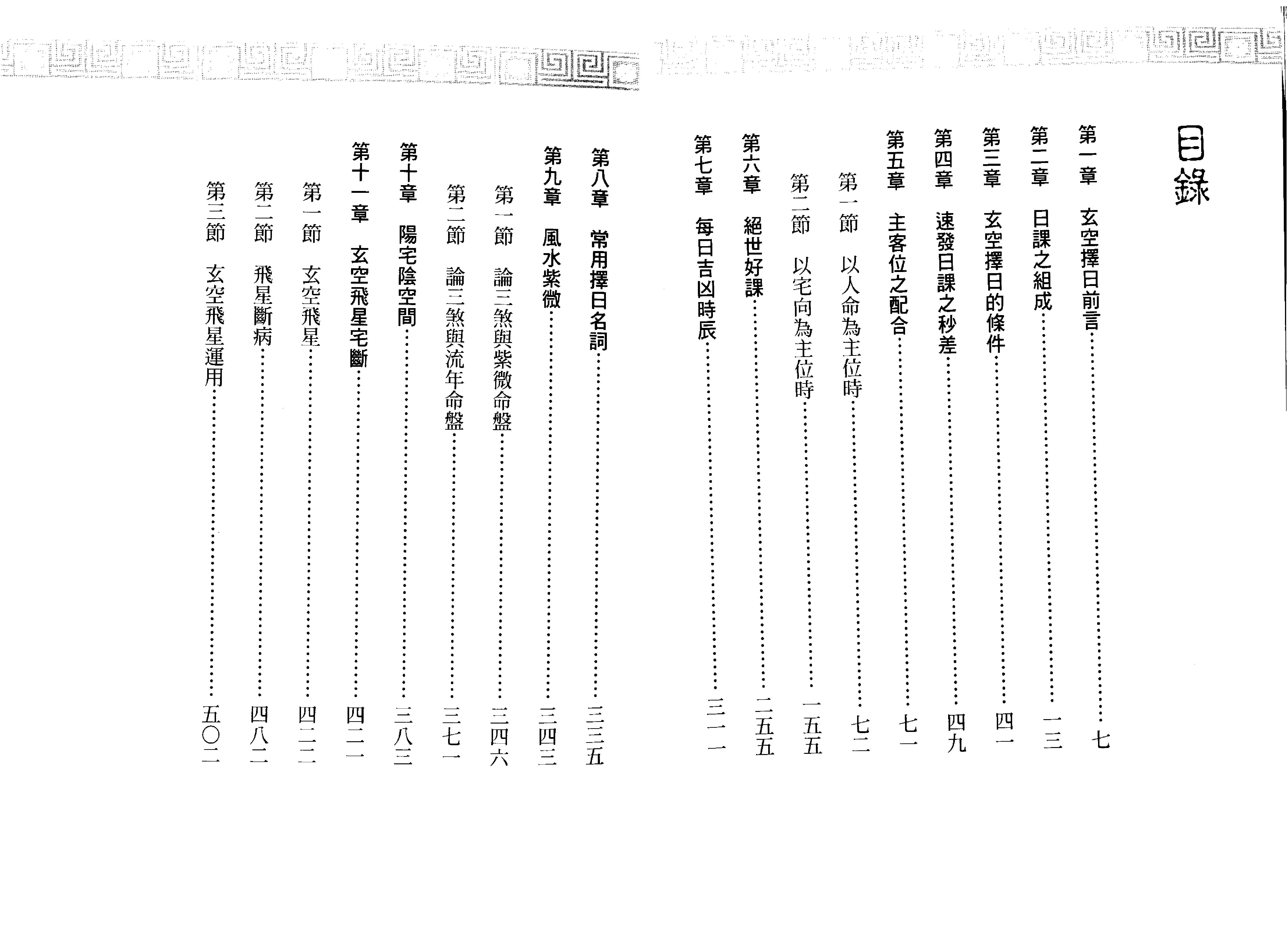 王祥安-堪舆真妙-公开风水紫微玄空择日秘诀.pdf_第3页