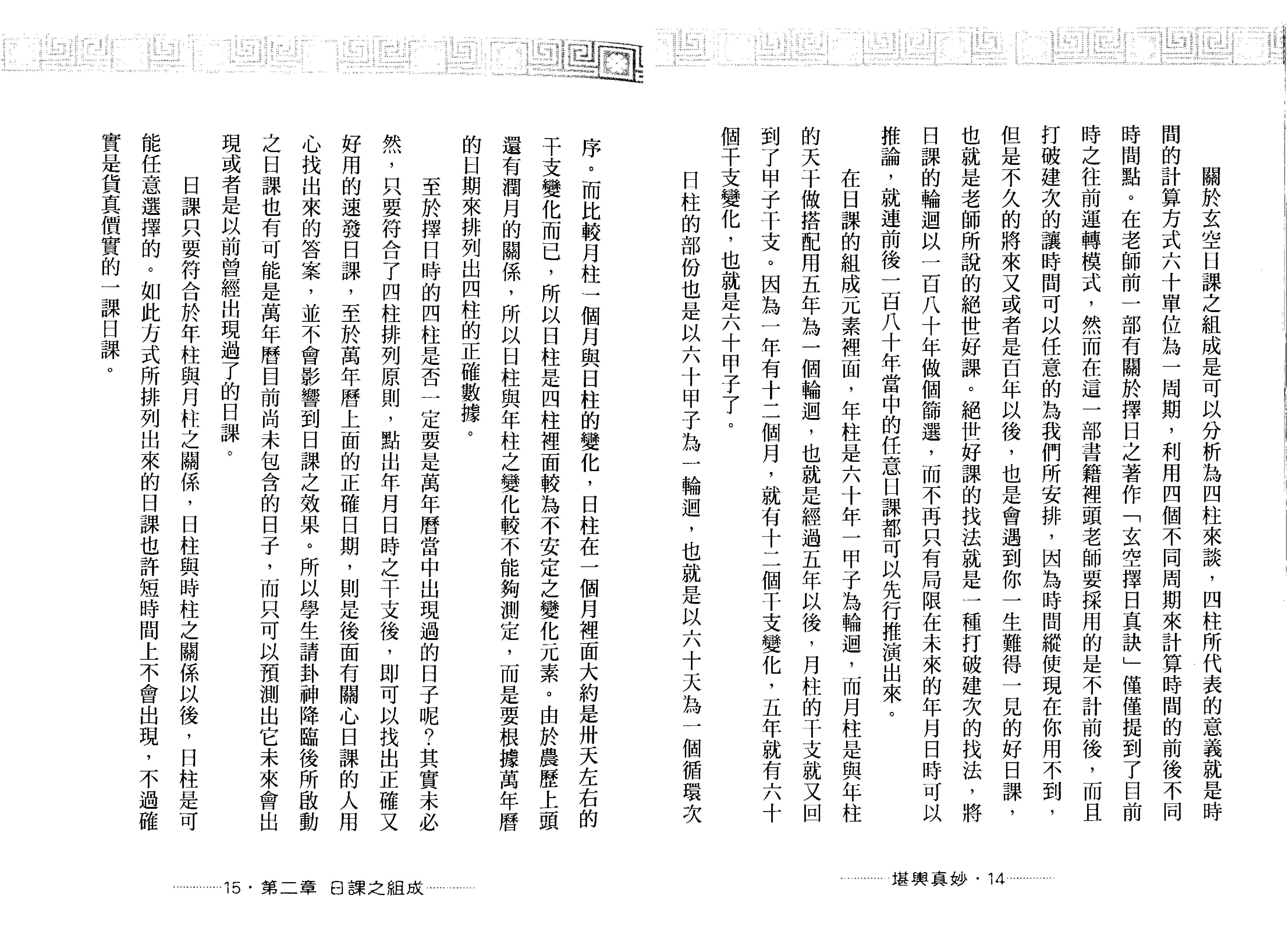 王祥安-堪舆真妙-公开风水紫微玄空择日秘诀.pdf_第9页