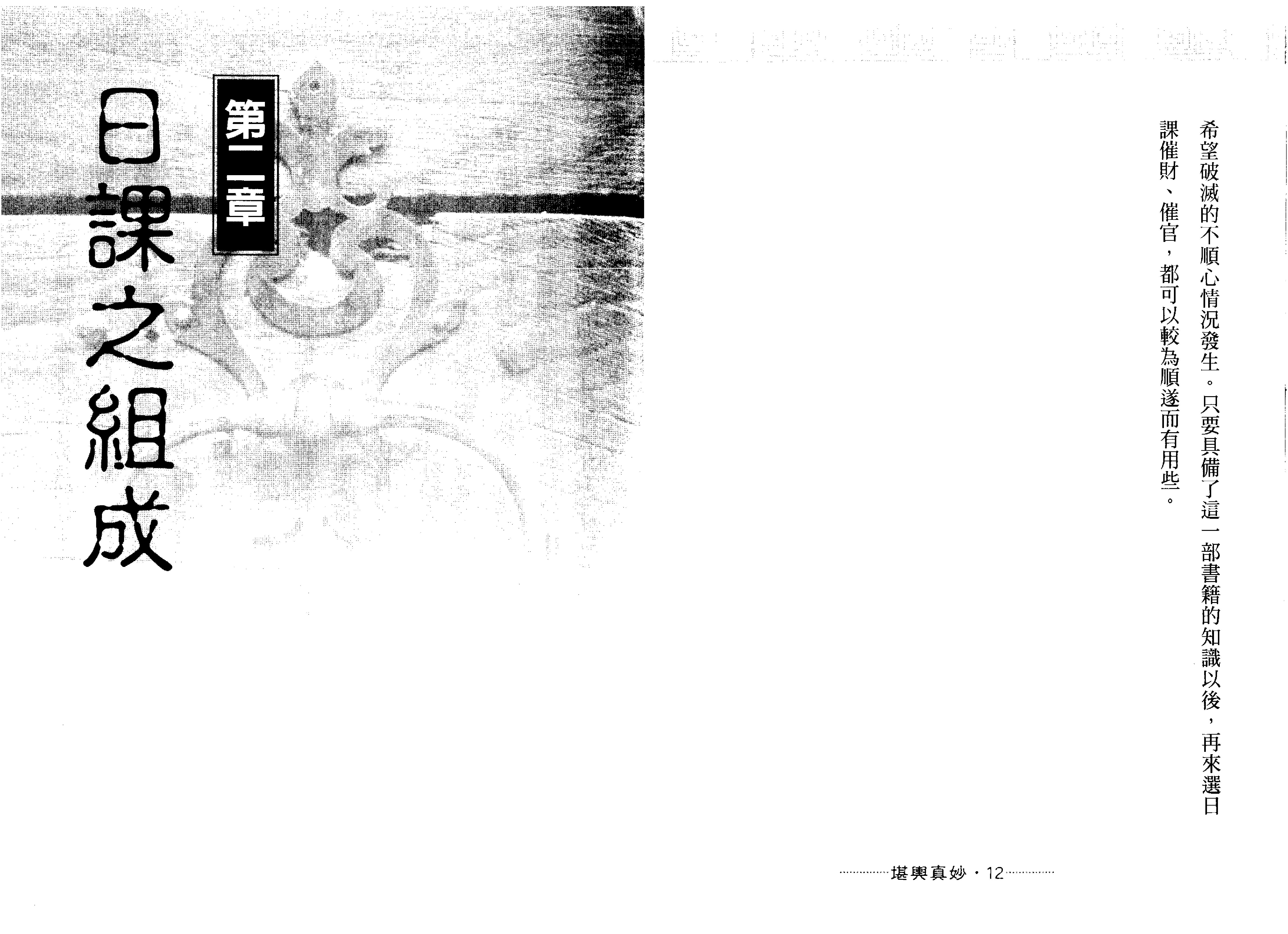 王祥安-堪舆真妙-公开风水紫微玄空择日秘诀.pdf_第8页