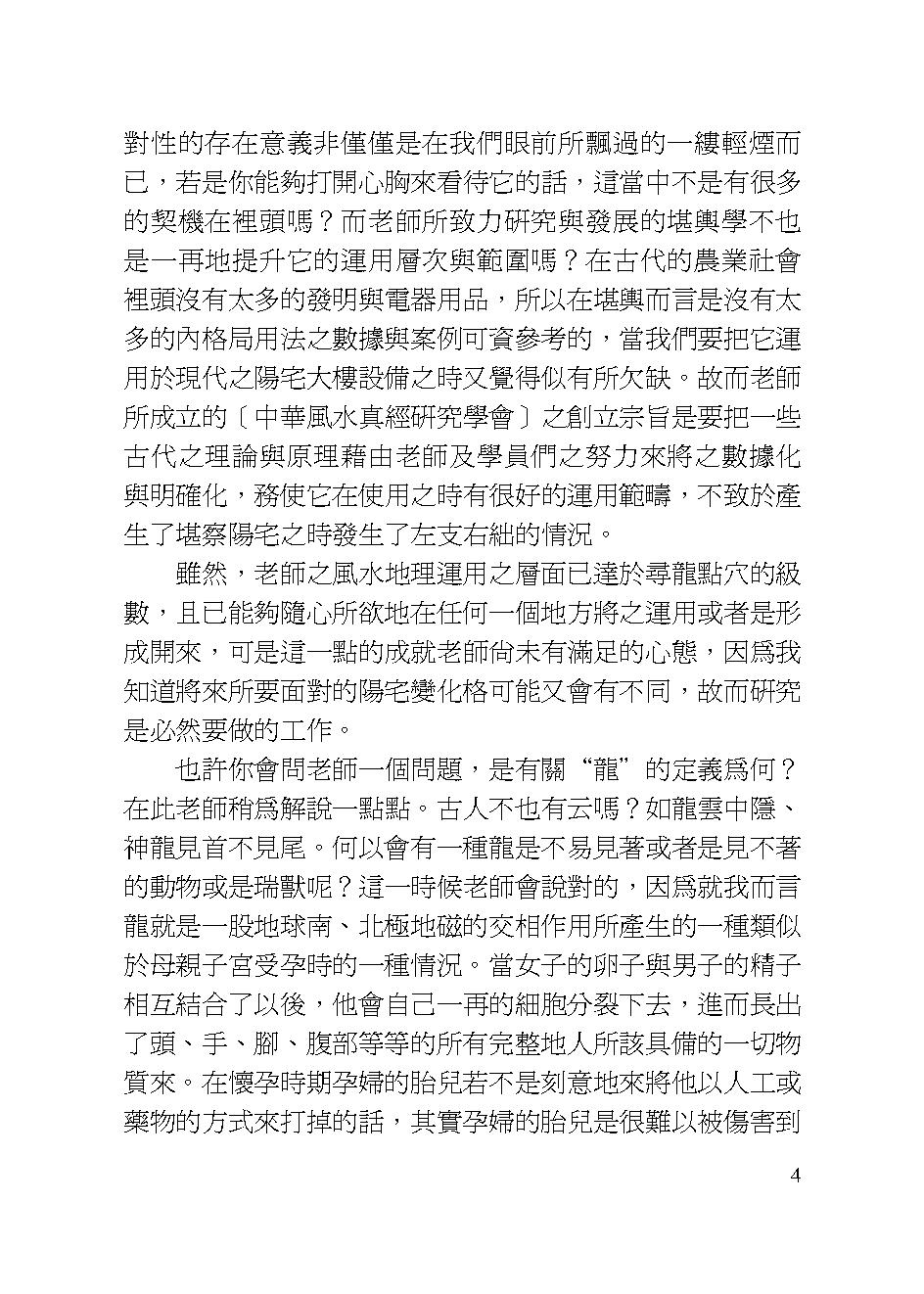 王祥安-阳宅门煞真诀现代版.pdf_第4页