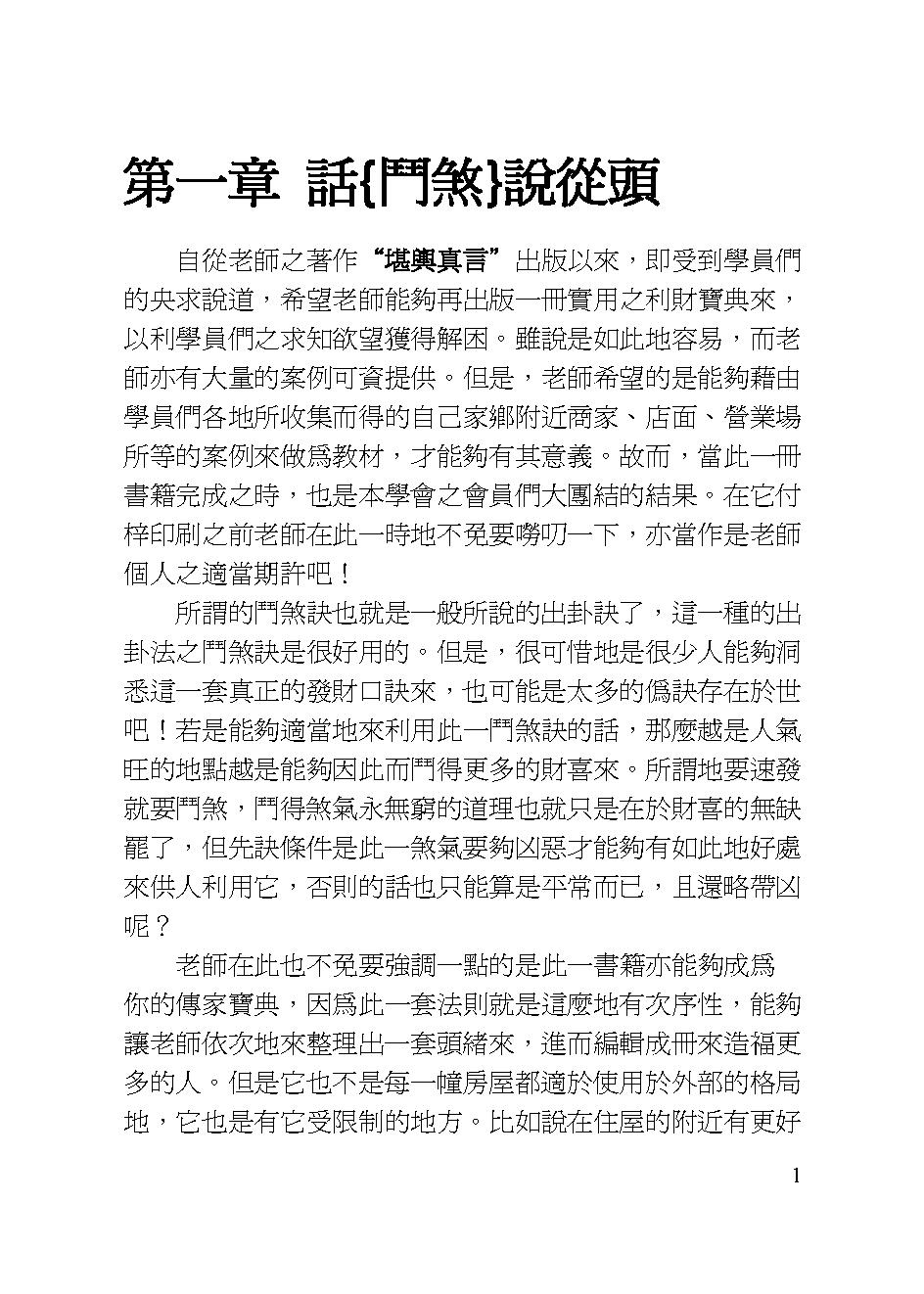 王祥安-阳宅门煞真诀现代版.pdf_第1页