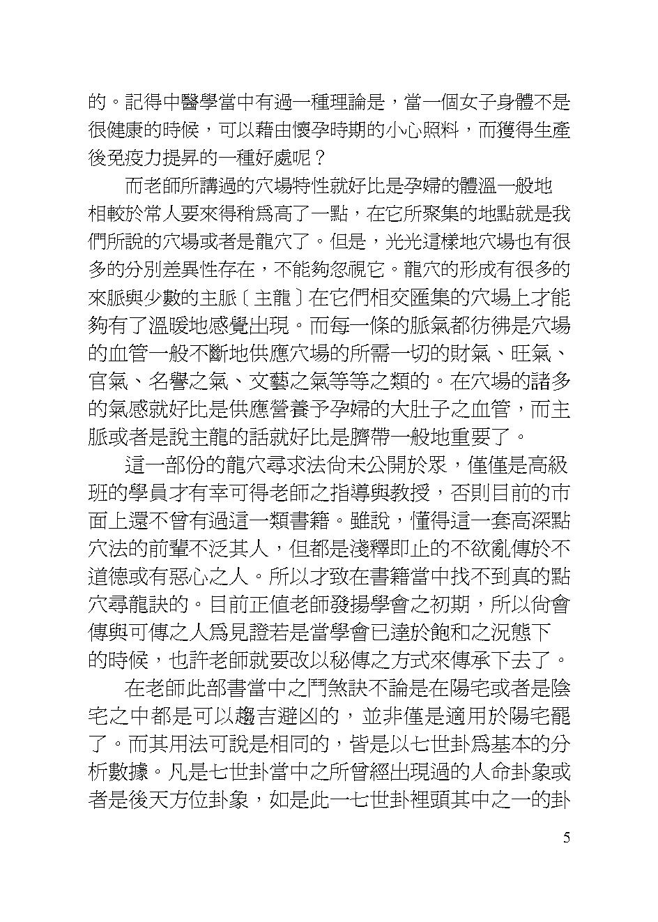 王祥安-阳宅门煞真诀现代版.pdf_第5页