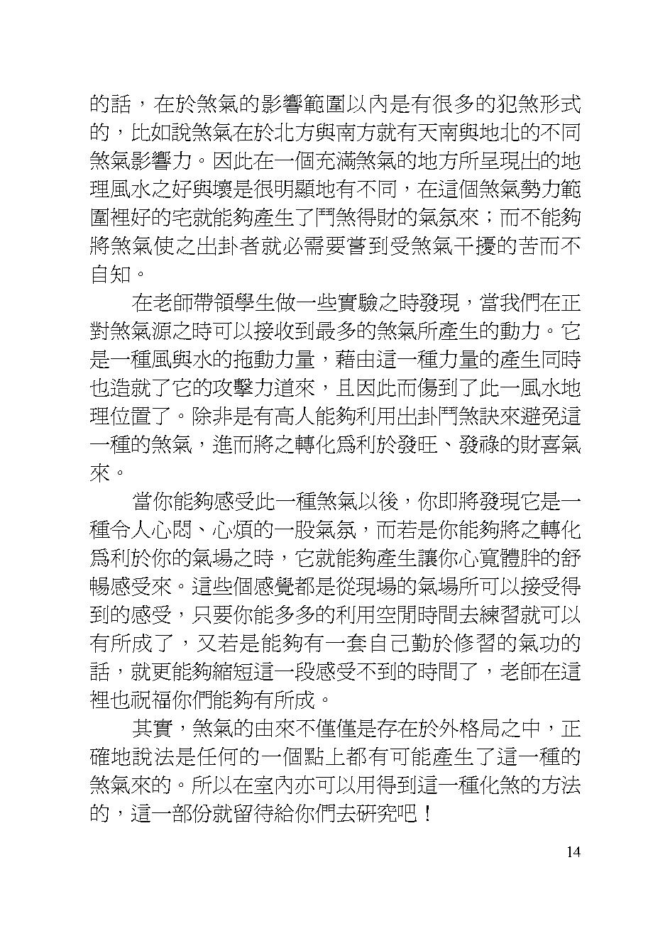 王祥安-阳宅门煞真诀现代版.pdf_第14页
