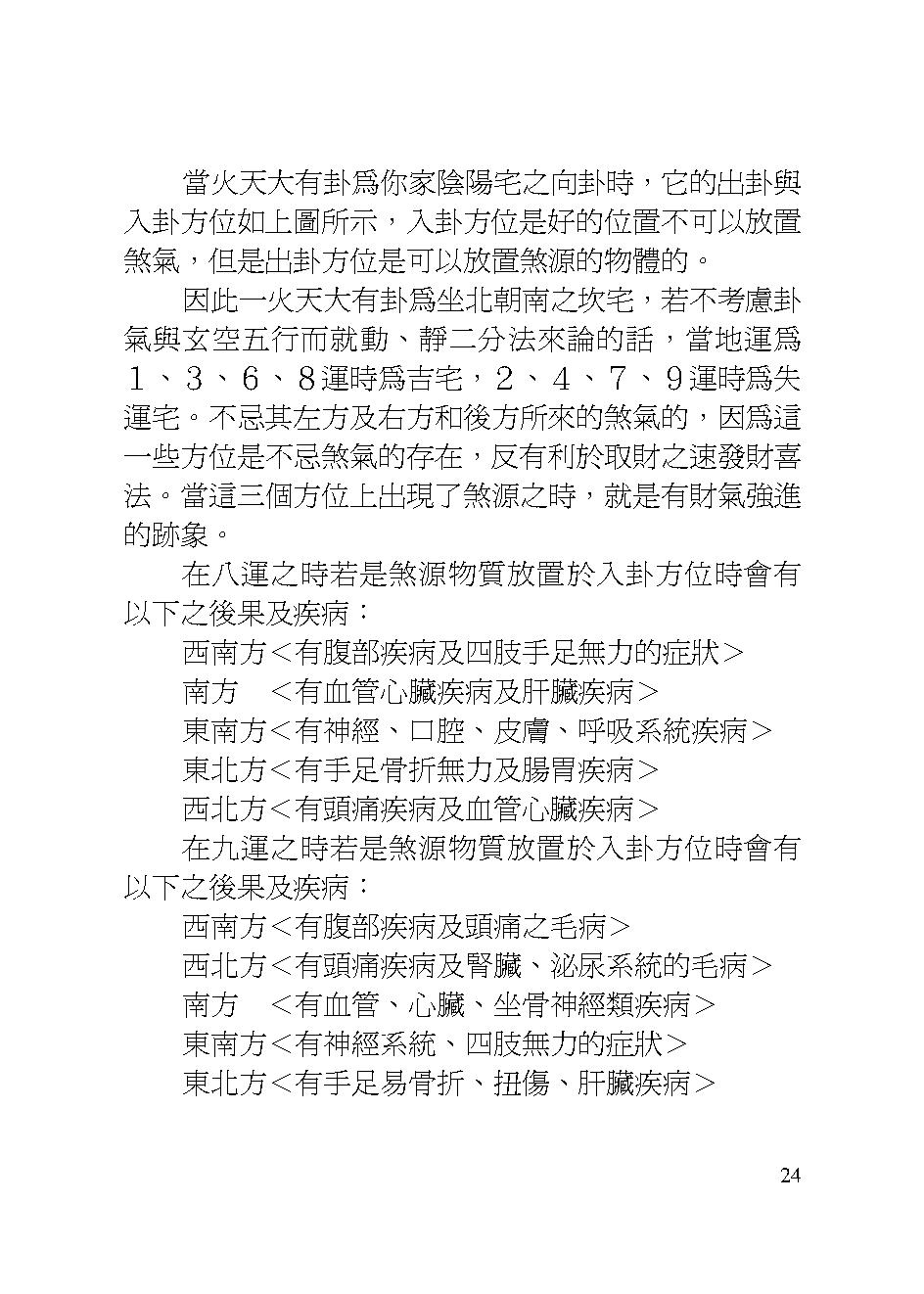 王祥安-阳宅门煞真诀现代版.pdf_第24页