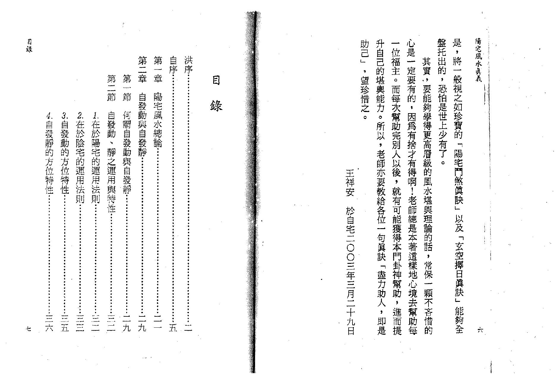 王祥安-阳宅风水真义.pdf_第4页