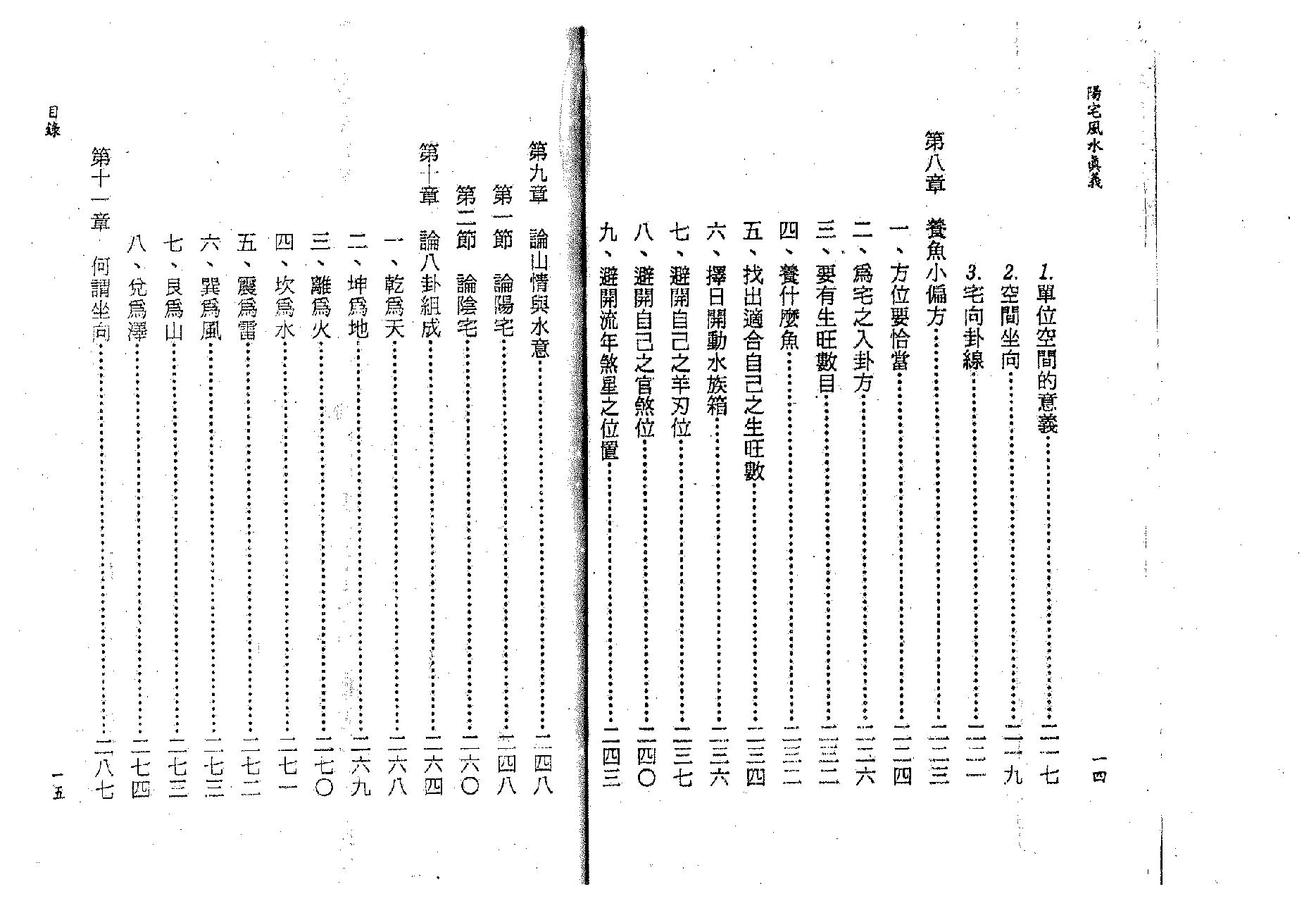 王祥安-阳宅风水真义.pdf_第8页