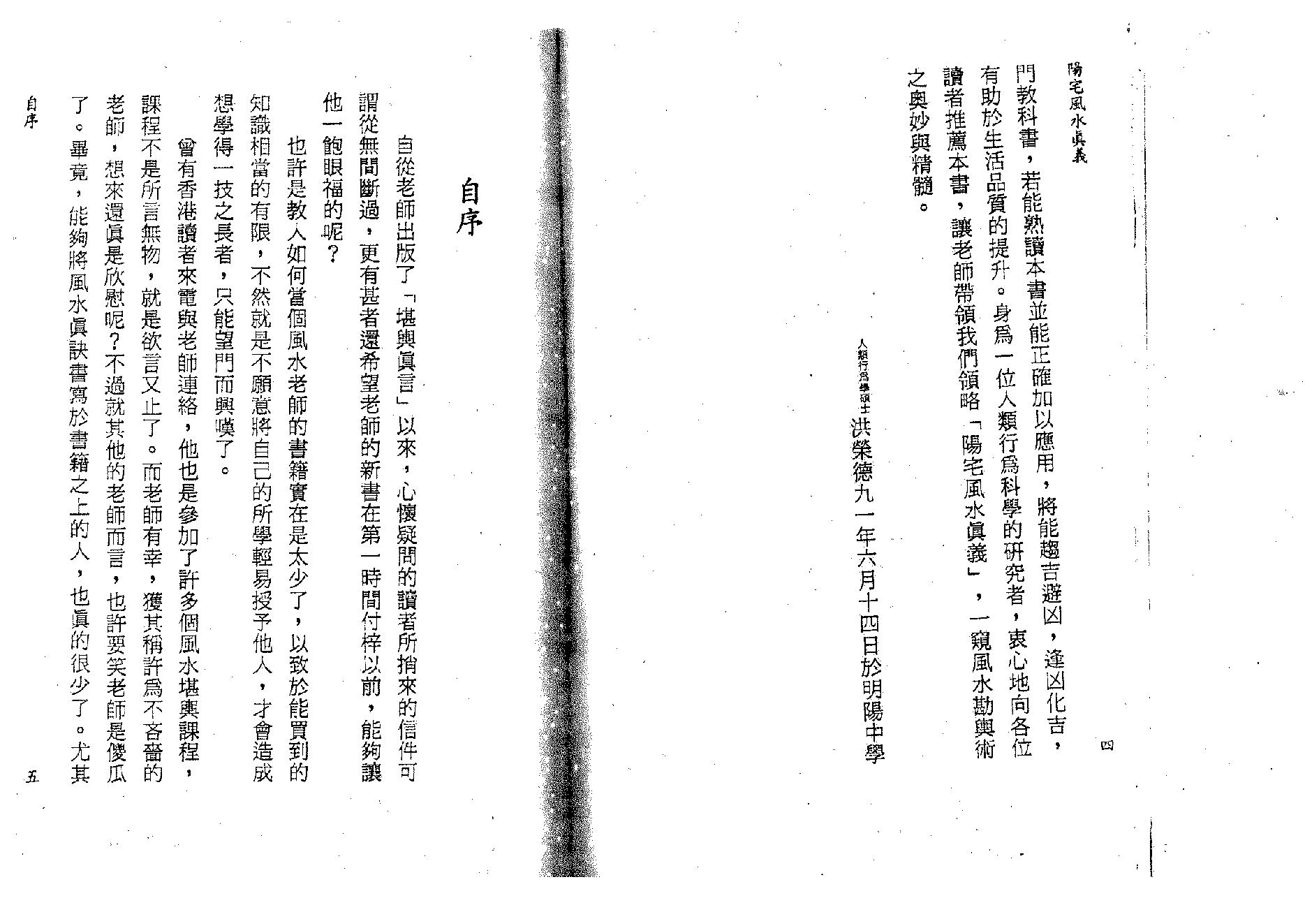 王祥安-阳宅风水真义.pdf_第3页