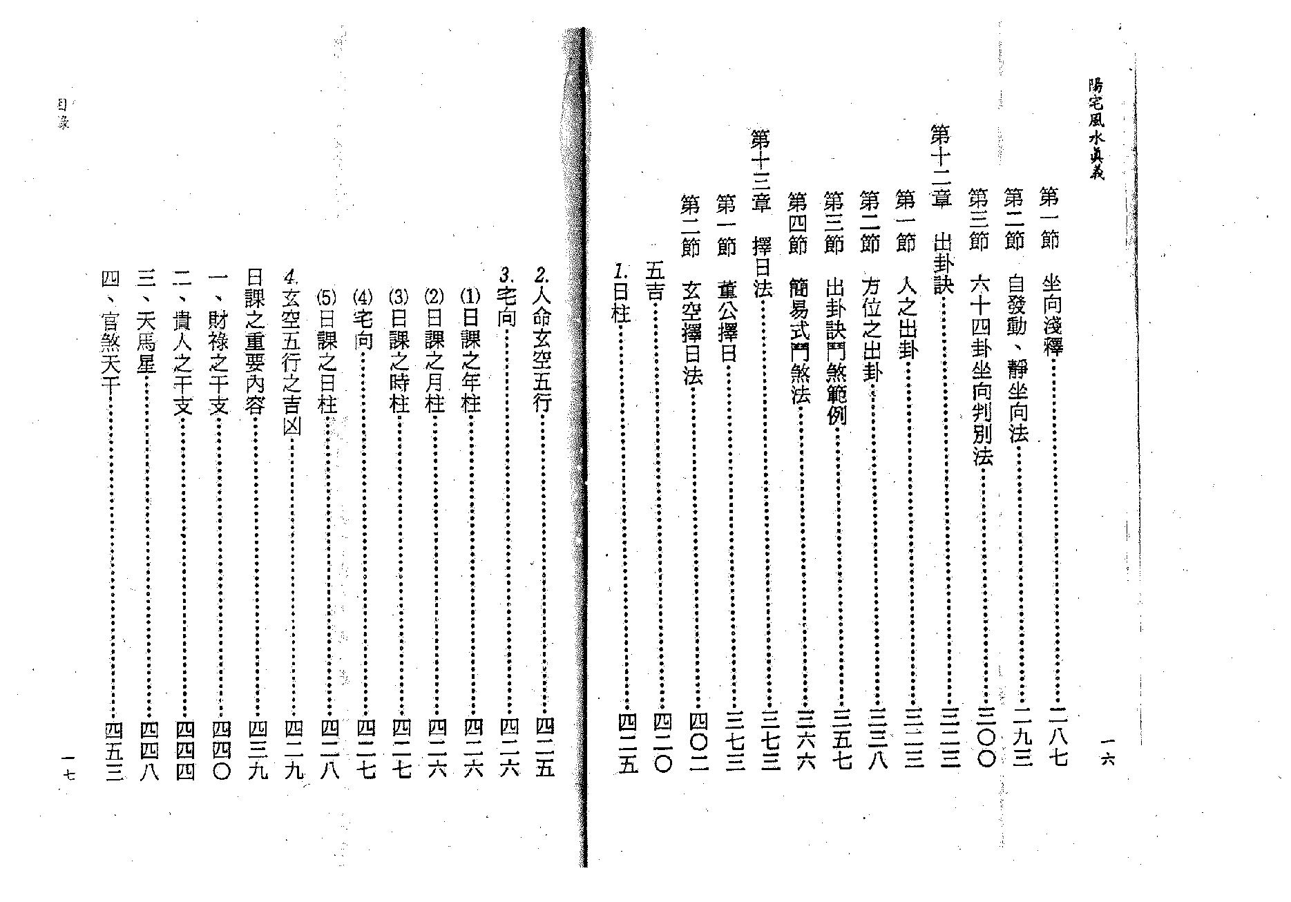 王祥安-阳宅风水真义.pdf_第9页