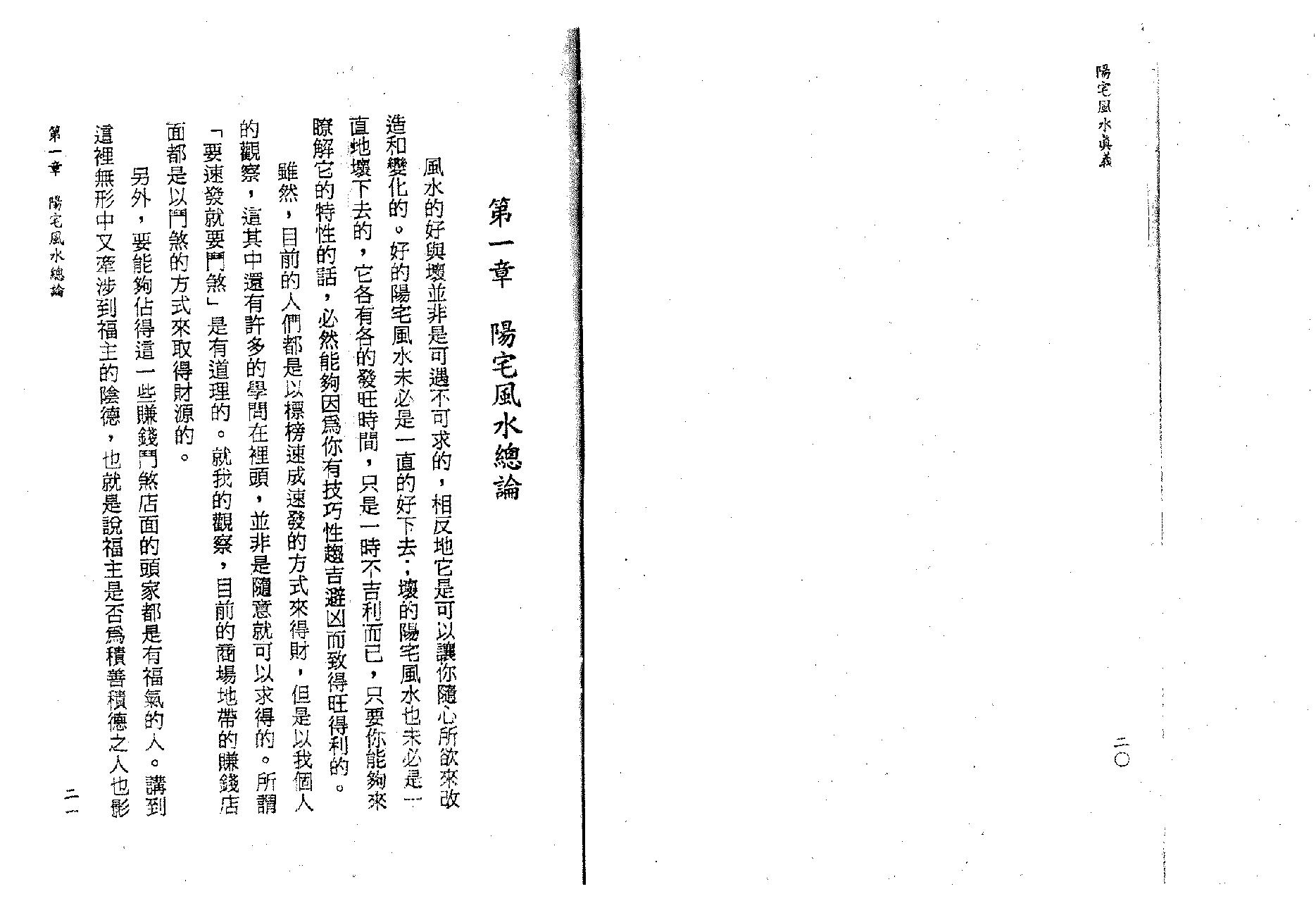 王祥安-阳宅风水真义.pdf_第11页