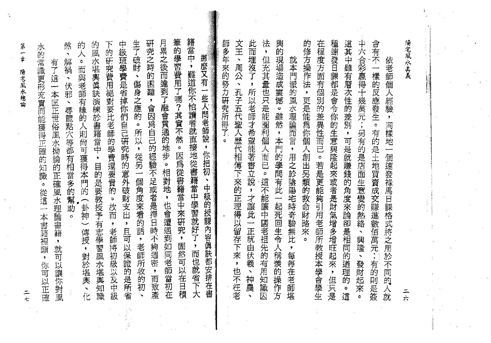 王祥安-阳宅风水真义.pdf_第14页